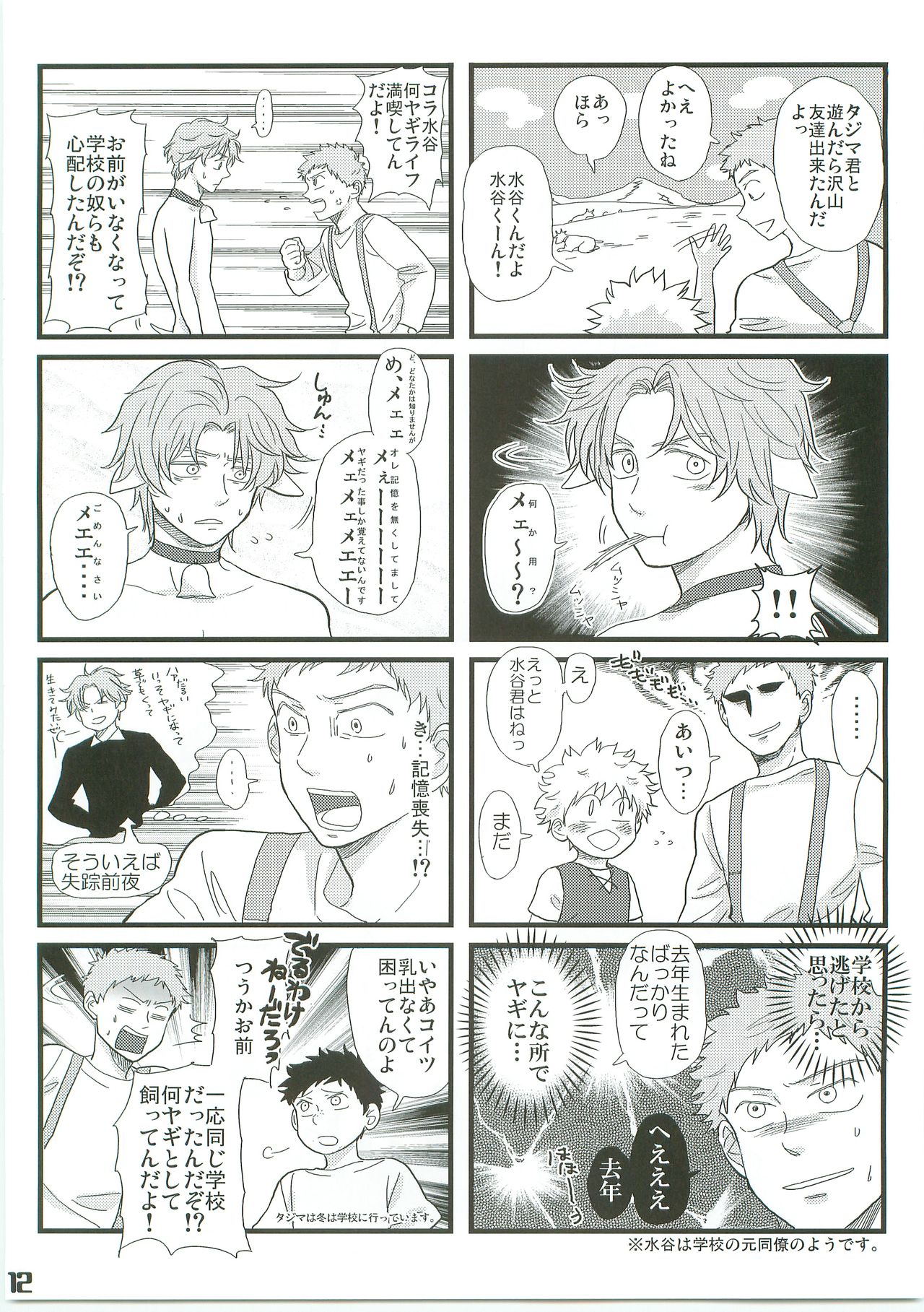 [Abeya(CoQ10)] Alpusno Shounen Mihashi (Ookiku Furikabutte) 이미지 번호 11