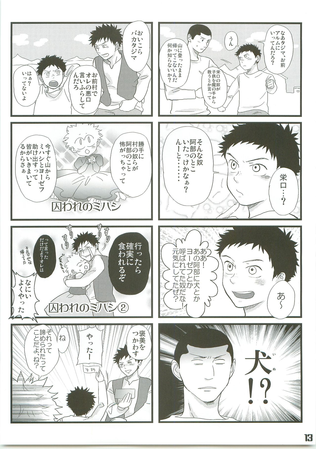 [Abeya(CoQ10)] Alpusno Shounen Mihashi (Ookiku Furikabutte) numero di immagine  12