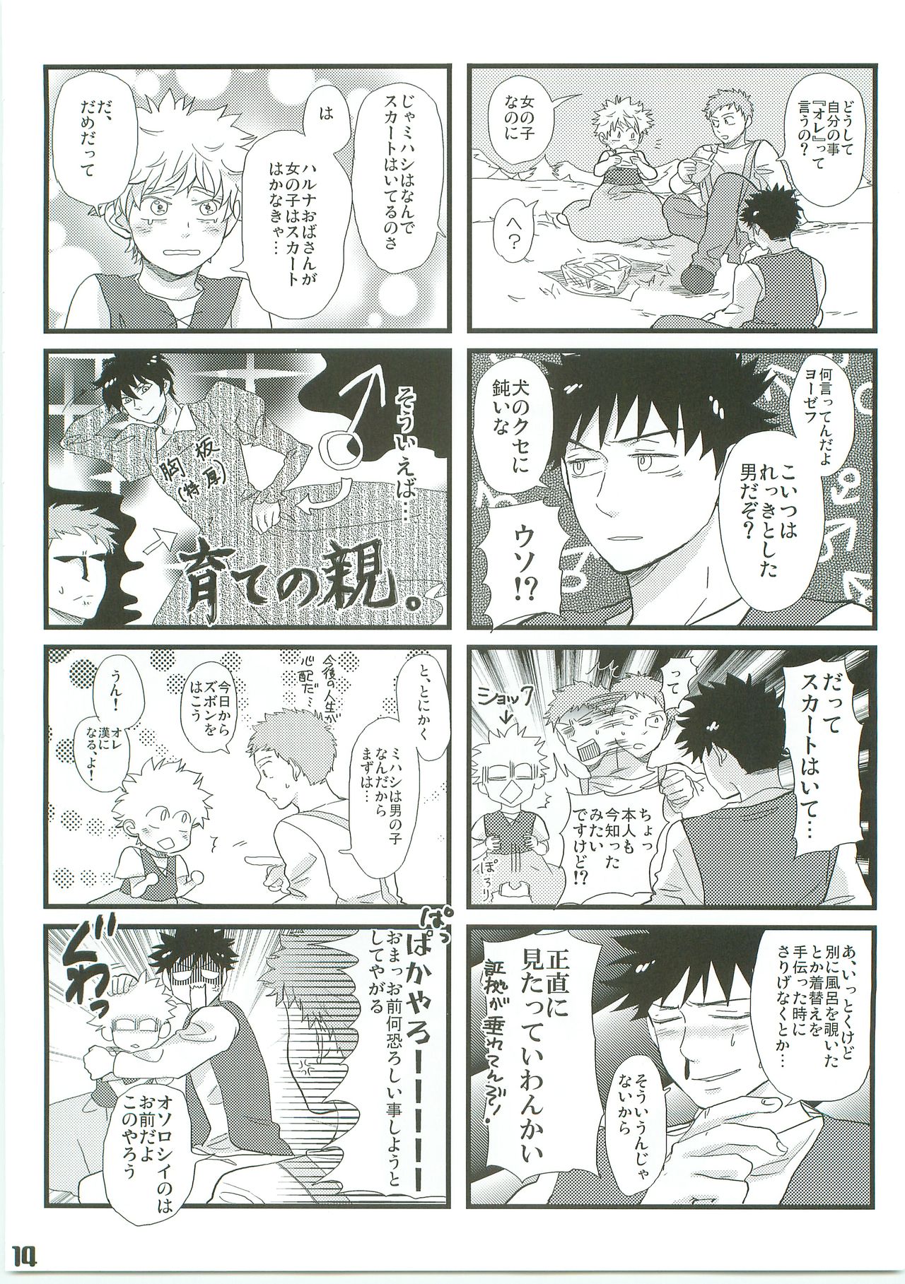 [Abeya(CoQ10)] Alpusno Shounen Mihashi (Ookiku Furikabutte) image number 13