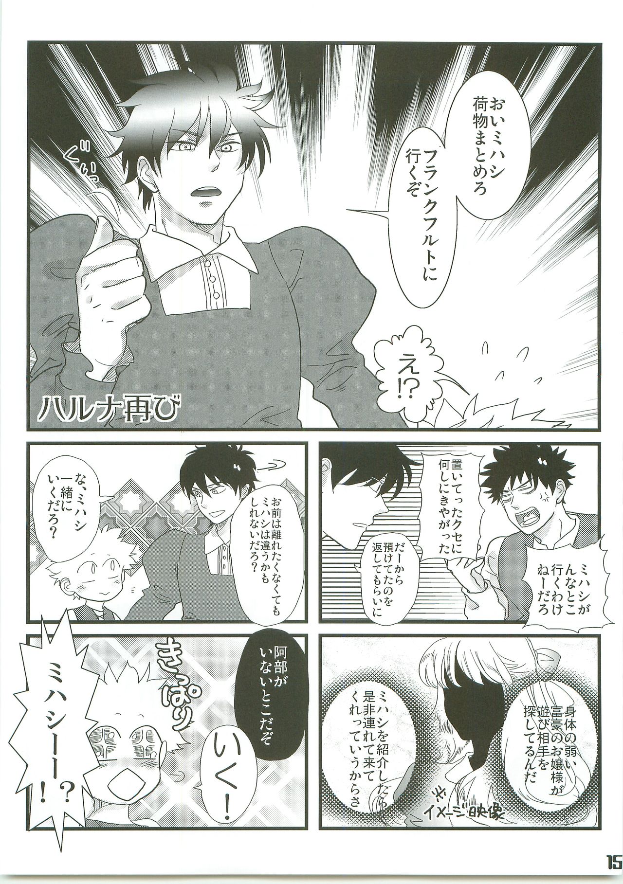 [Abeya(CoQ10)] Alpusno Shounen Mihashi (Ookiku Furikabutte) image number 14