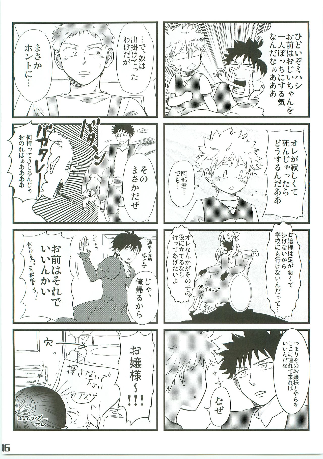 [Abeya(CoQ10)] Alpusno Shounen Mihashi (Ookiku Furikabutte) 이미지 번호 15