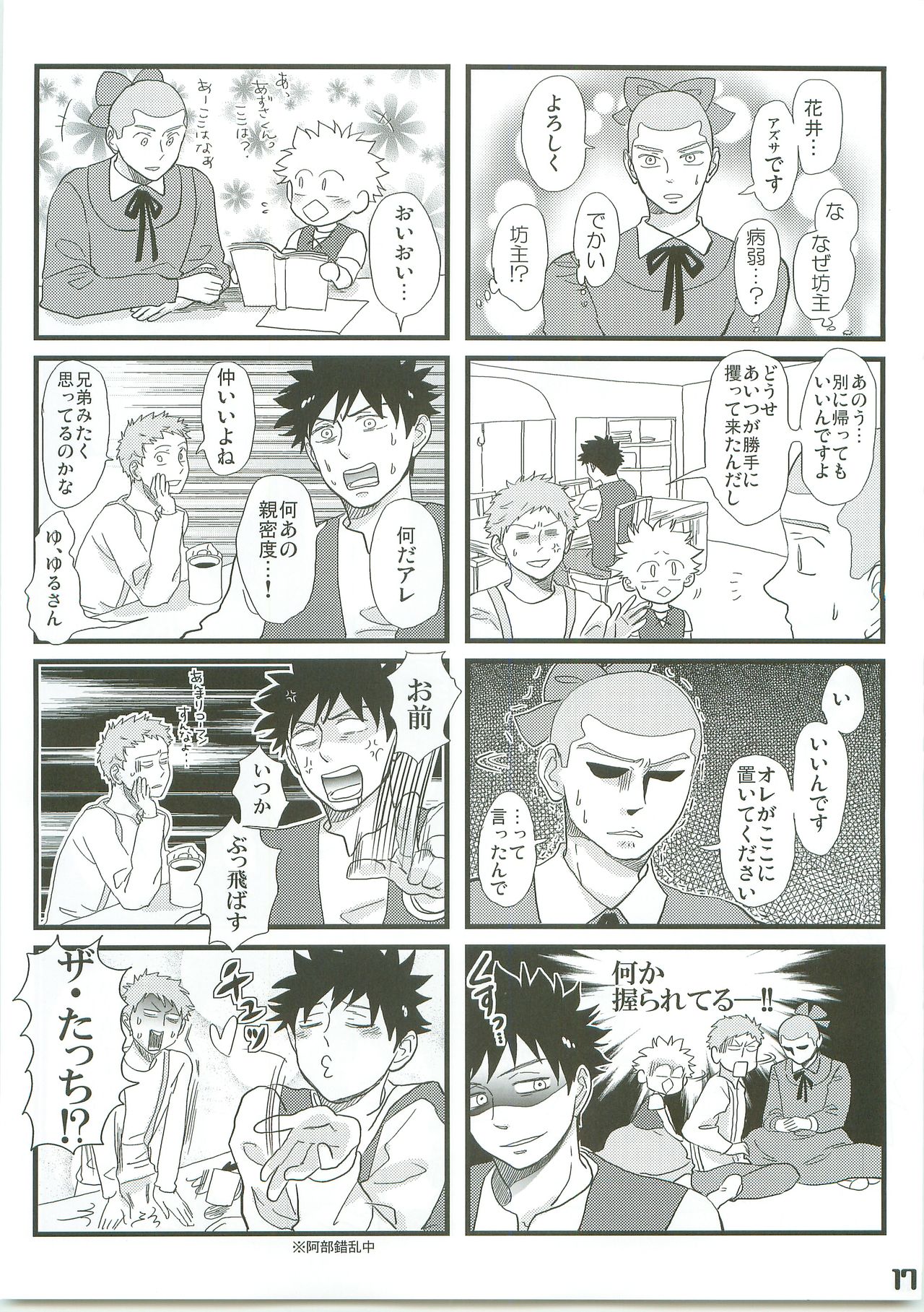 [Abeya(CoQ10)] Alpusno Shounen Mihashi (Ookiku Furikabutte) 이미지 번호 16