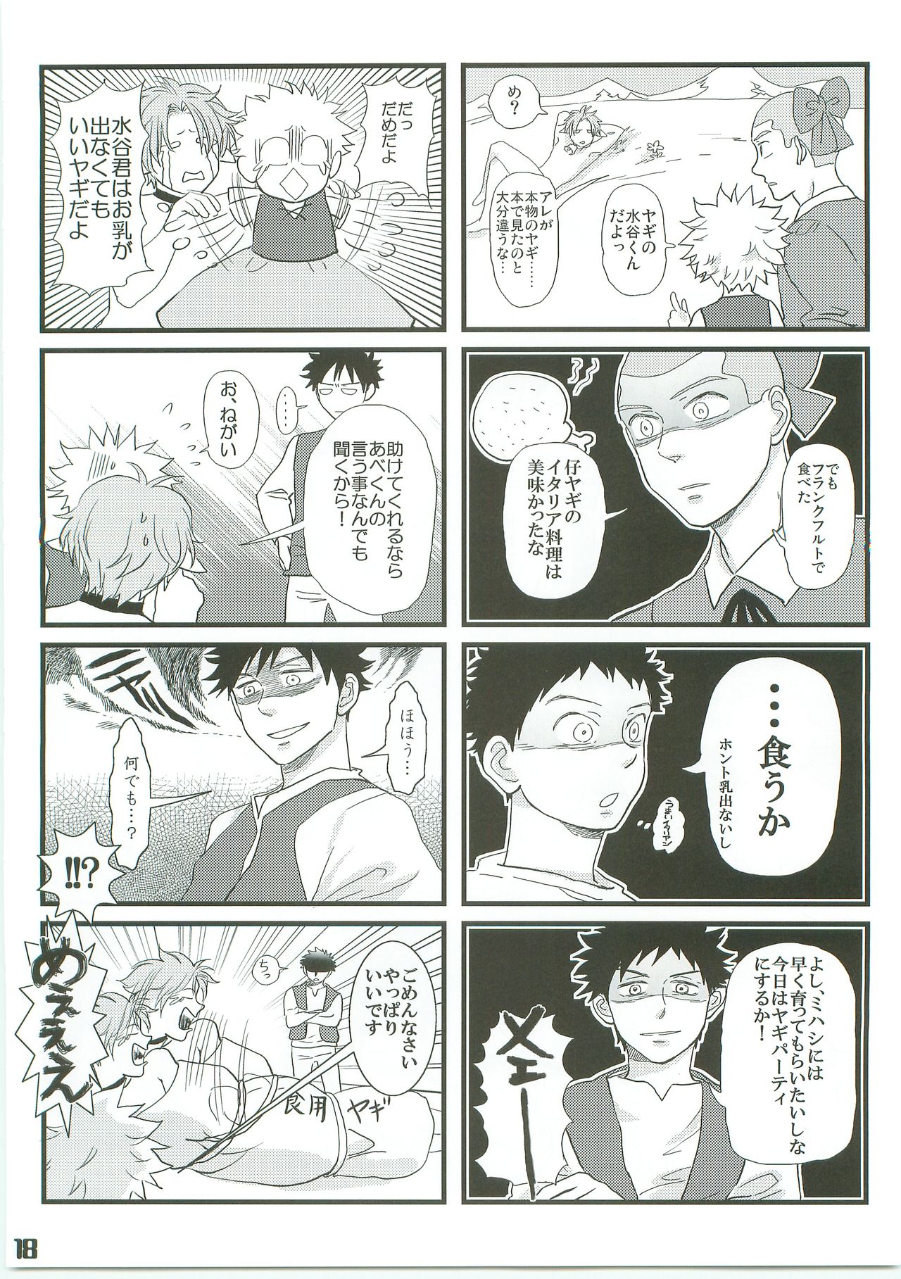 [Abeya(CoQ10)] Alpusno Shounen Mihashi (Ookiku Furikabutte) numero di immagine  17