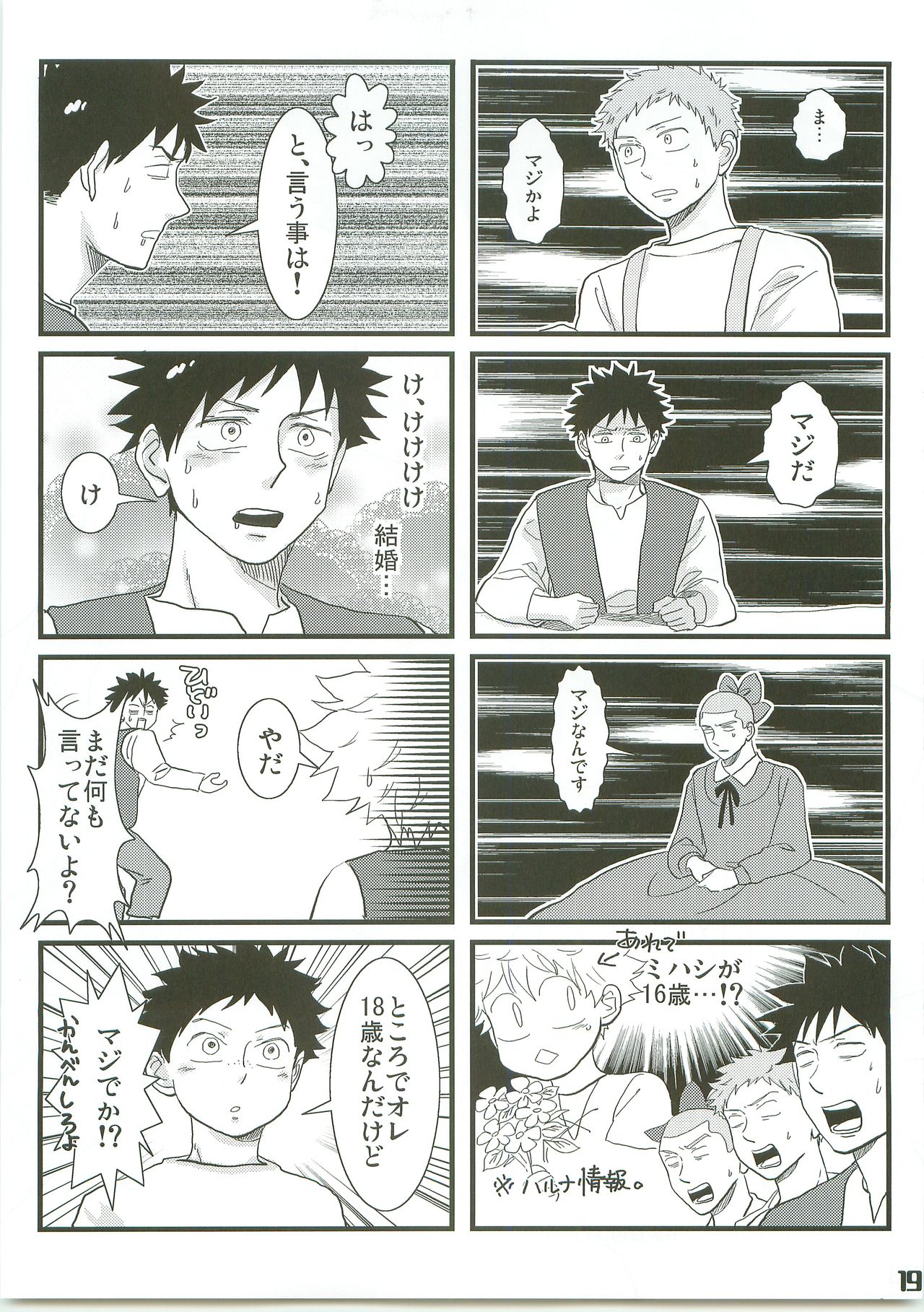 [Abeya(CoQ10)] Alpusno Shounen Mihashi (Ookiku Furikabutte) 이미지 번호 18