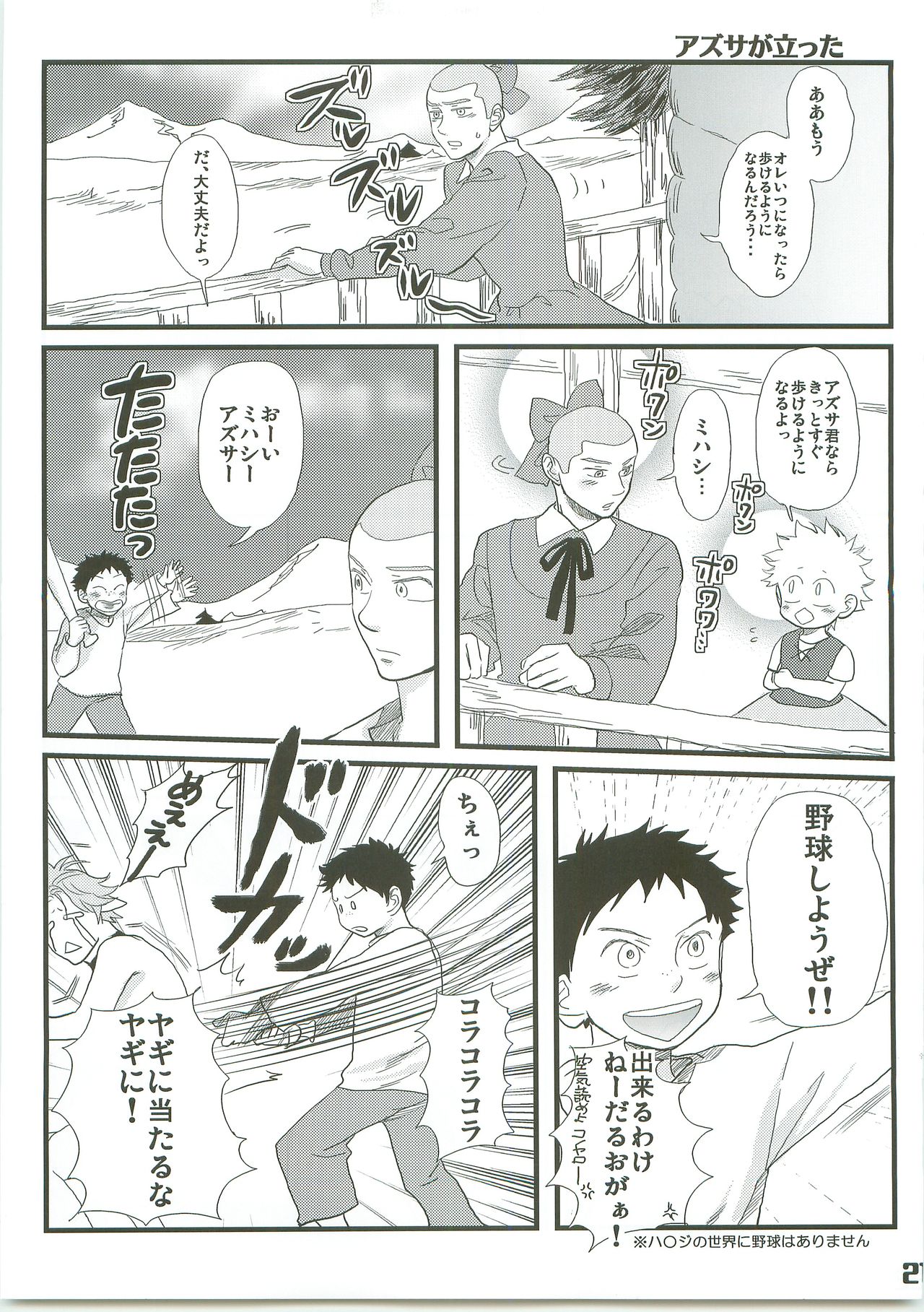 [Abeya(CoQ10)] Alpusno Shounen Mihashi (Ookiku Furikabutte) 이미지 번호 20