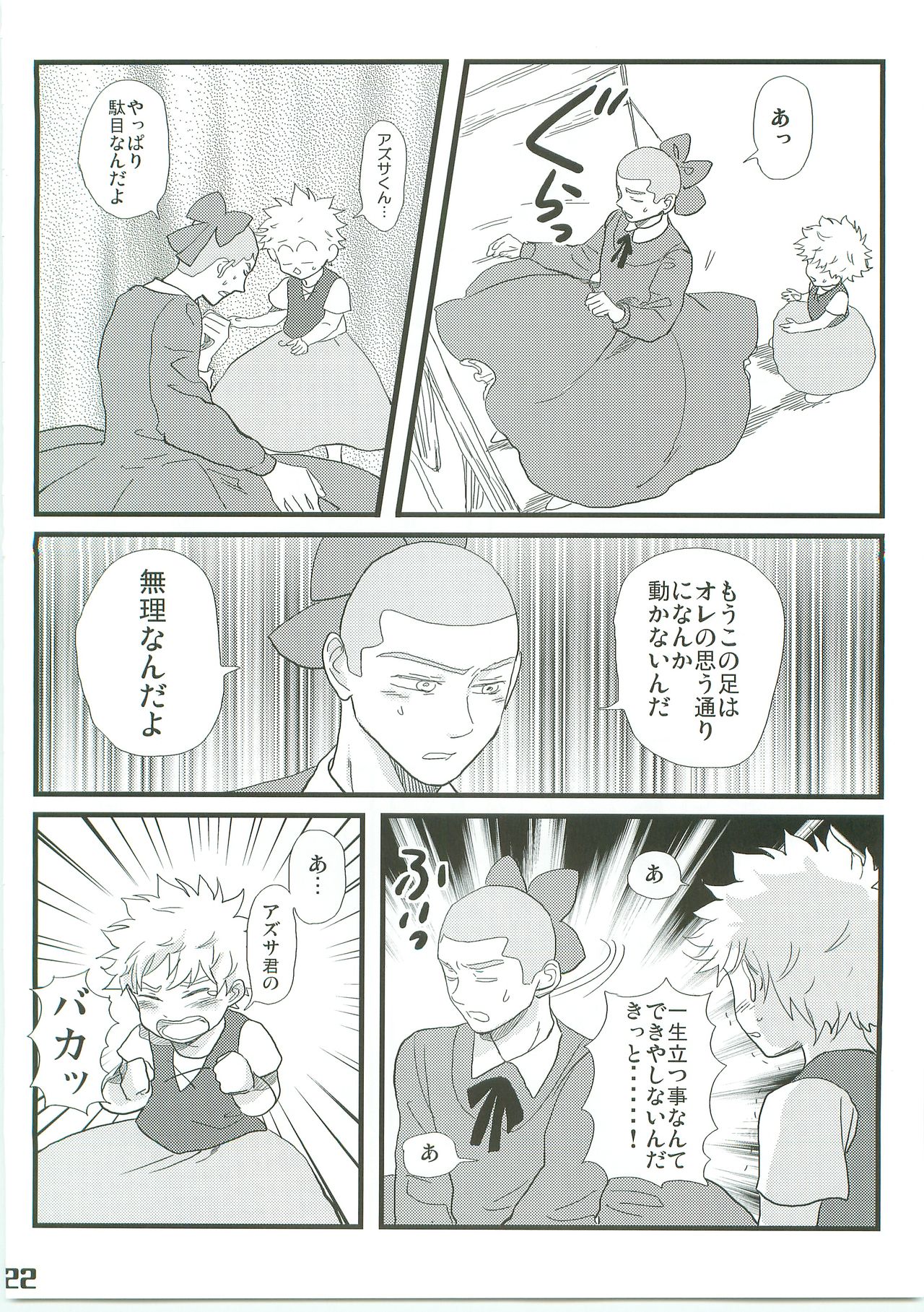 [Abeya(CoQ10)] Alpusno Shounen Mihashi (Ookiku Furikabutte) 이미지 번호 21