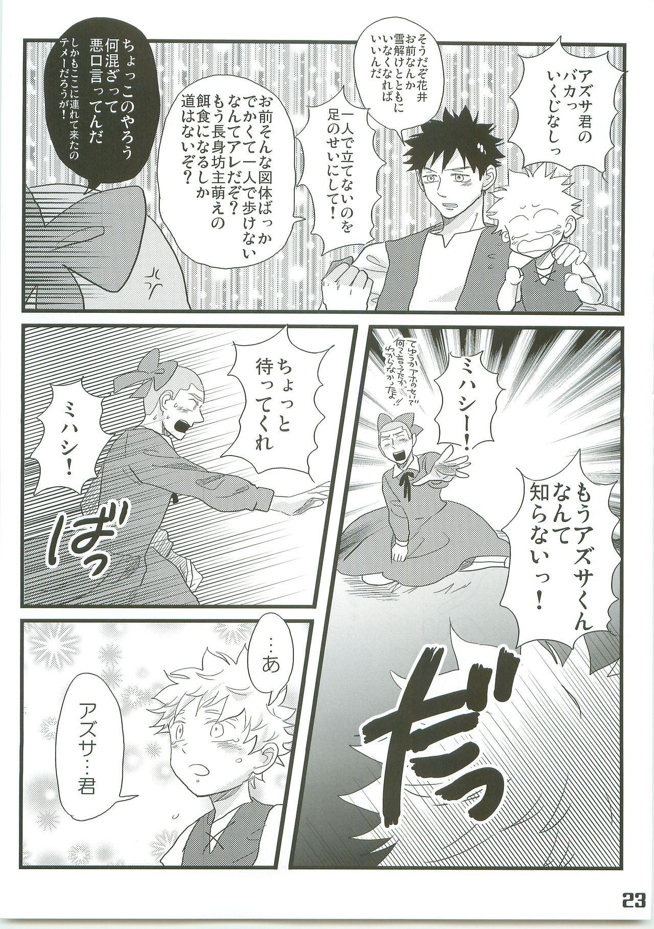 [Abeya(CoQ10)] Alpusno Shounen Mihashi (Ookiku Furikabutte) image number 22