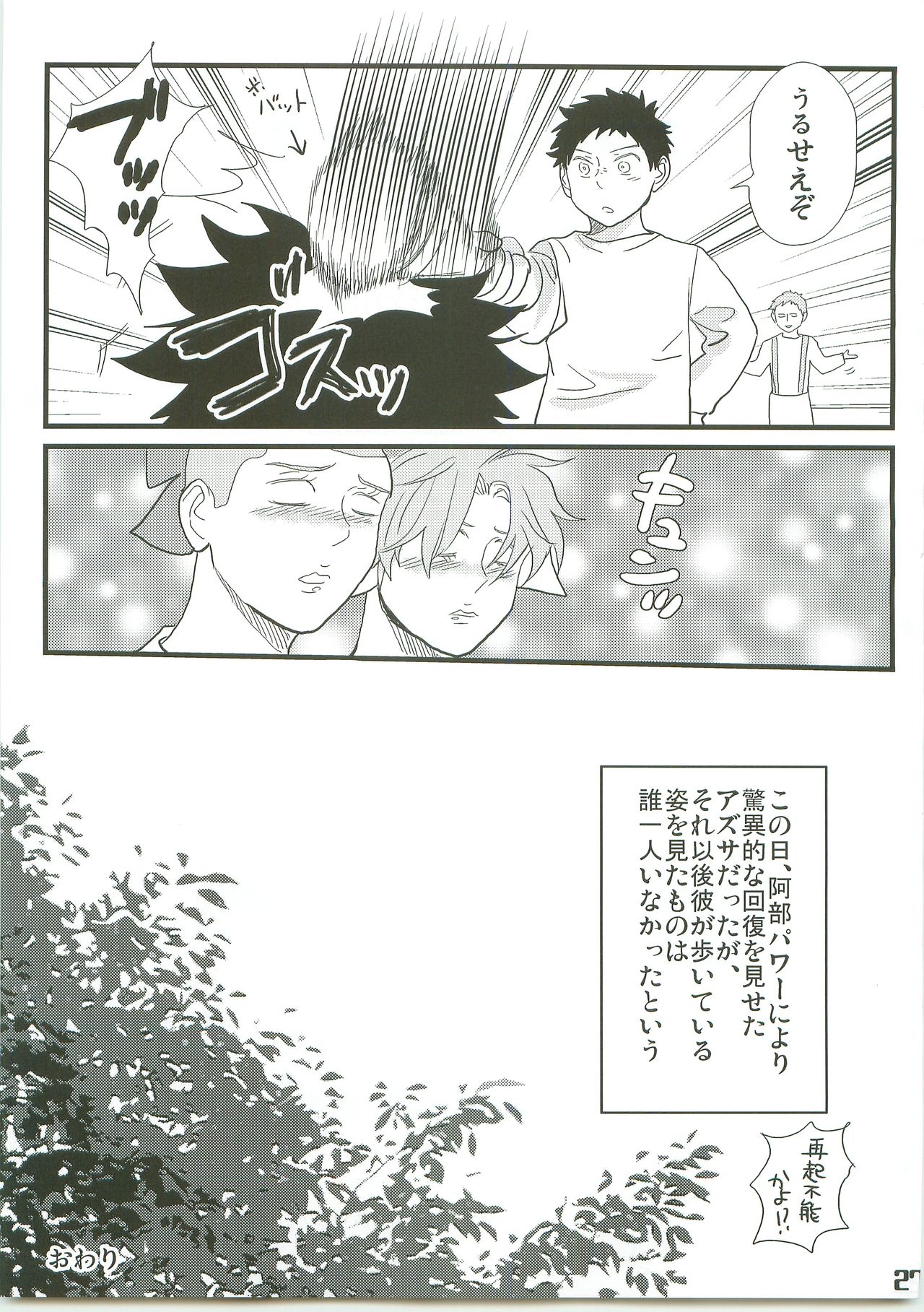 [Abeya(CoQ10)] Alpusno Shounen Mihashi (Ookiku Furikabutte) numero di immagine  26