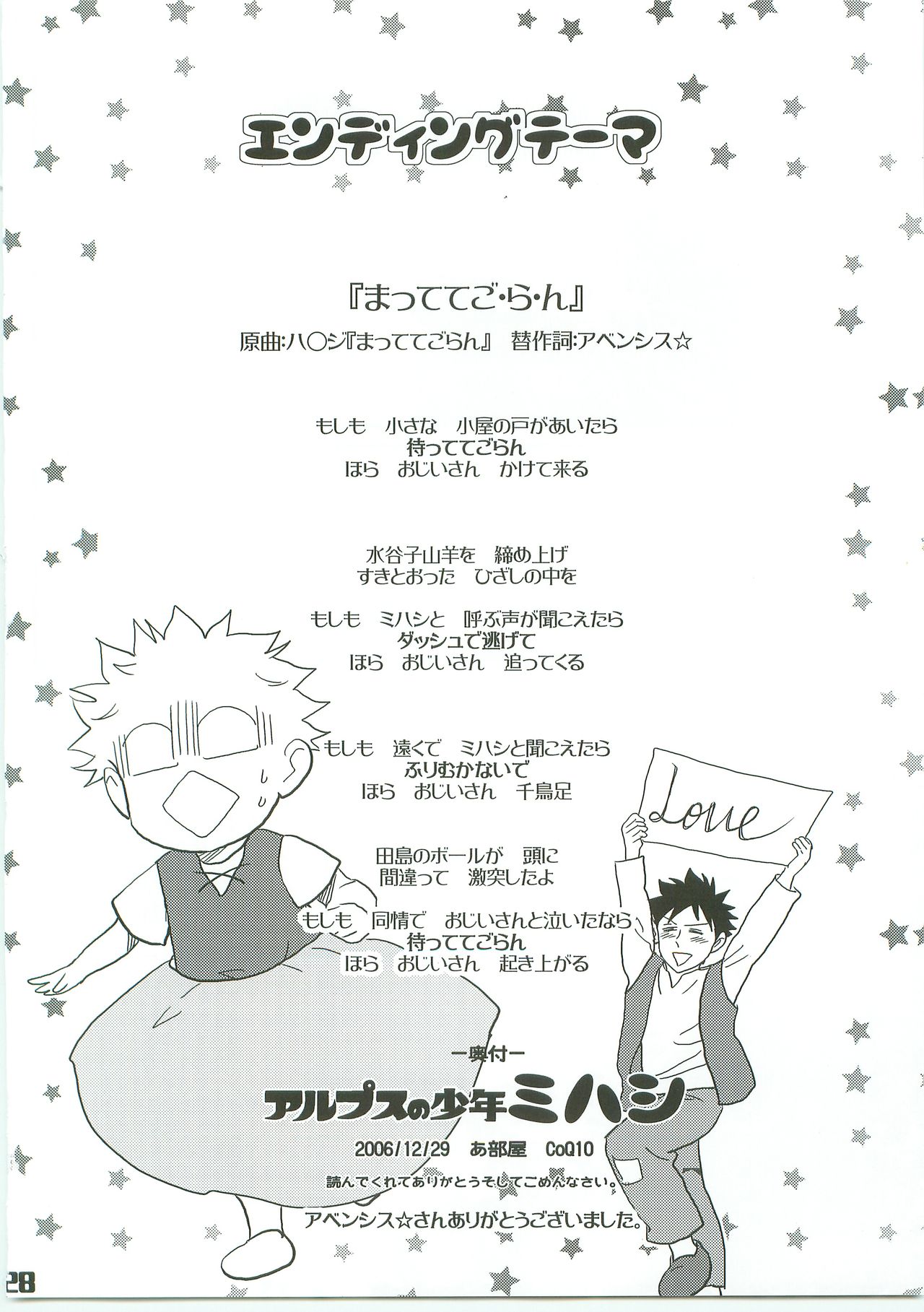 [Abeya(CoQ10)] Alpusno Shounen Mihashi (Ookiku Furikabutte) image number 27