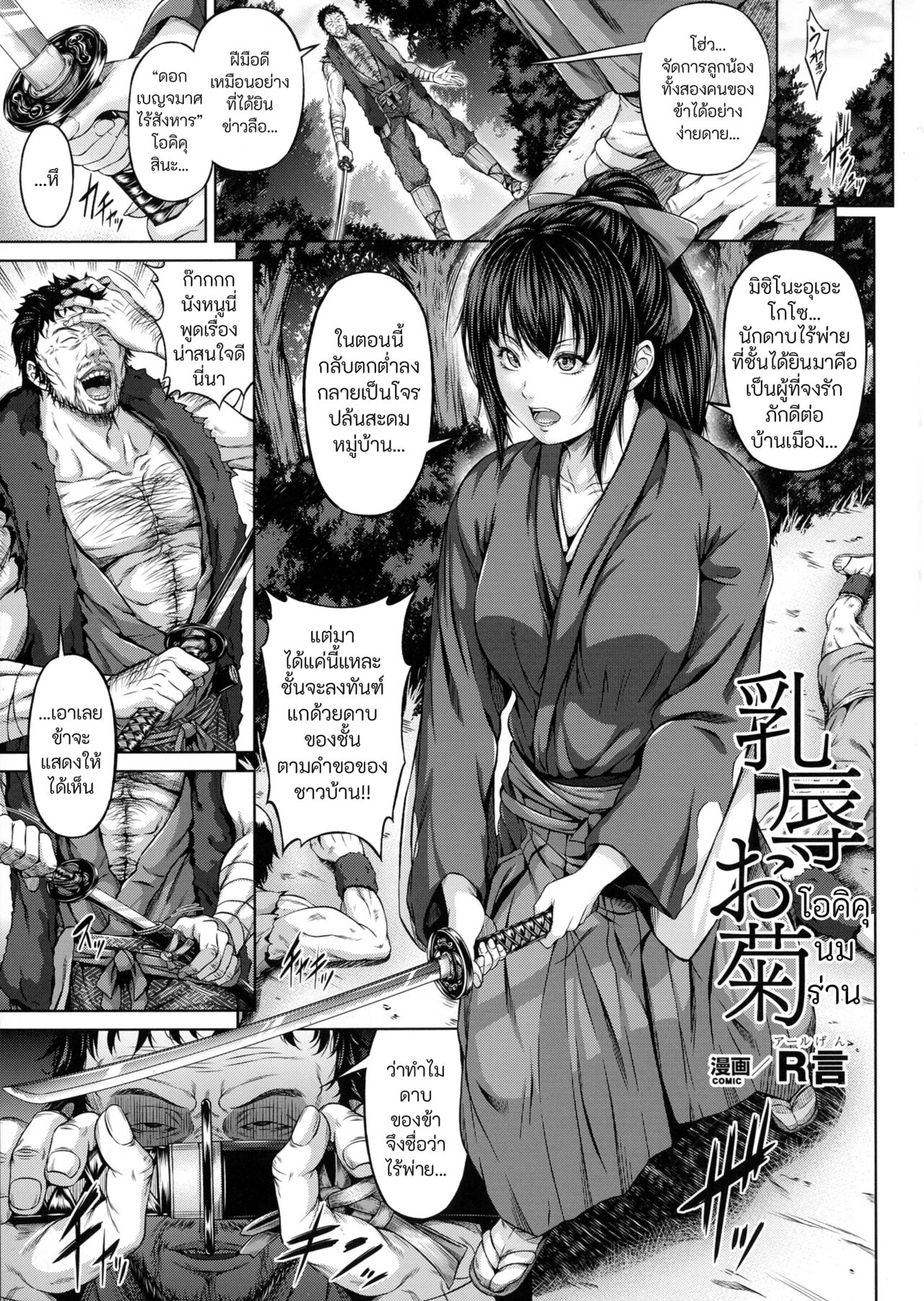 [R-Gen] Nyuujoku Okiku (Seigi no Heroine Kangoku File DX Vol. 3) [Thai] 图片编号 1