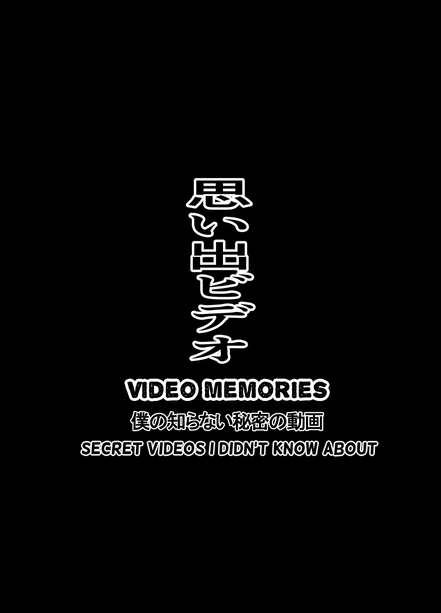 [Choco Hell] Omoide Video Boku no Shiranai Himitsu no Douga | Video Memories [English] image number 2