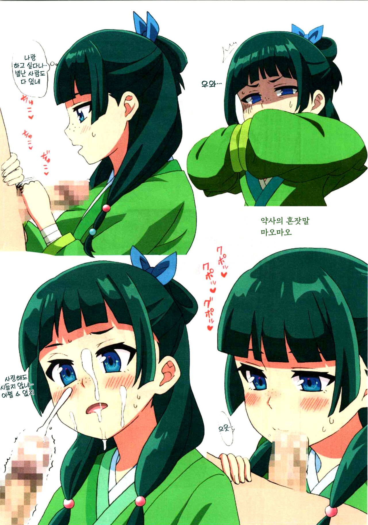 [Haruhyan] Kyou no Onnanoko 20 (Kusuriya no Hitorigoto, Tearmoon Teikoku Monogatari, 16bit Sensation) [Korean] image number 3