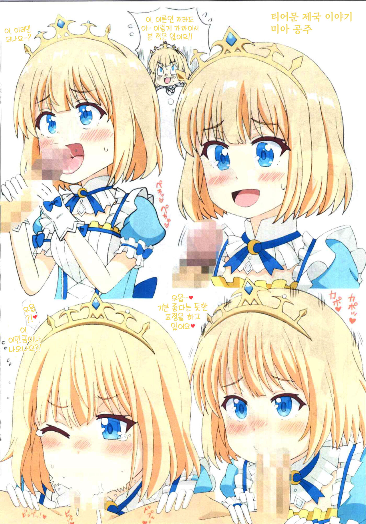 [Haruhyan] Kyou no Onnanoko 20 (Kusuriya no Hitorigoto, Tearmoon Teikoku Monogatari, 16bit Sensation) [Korean] image number 5