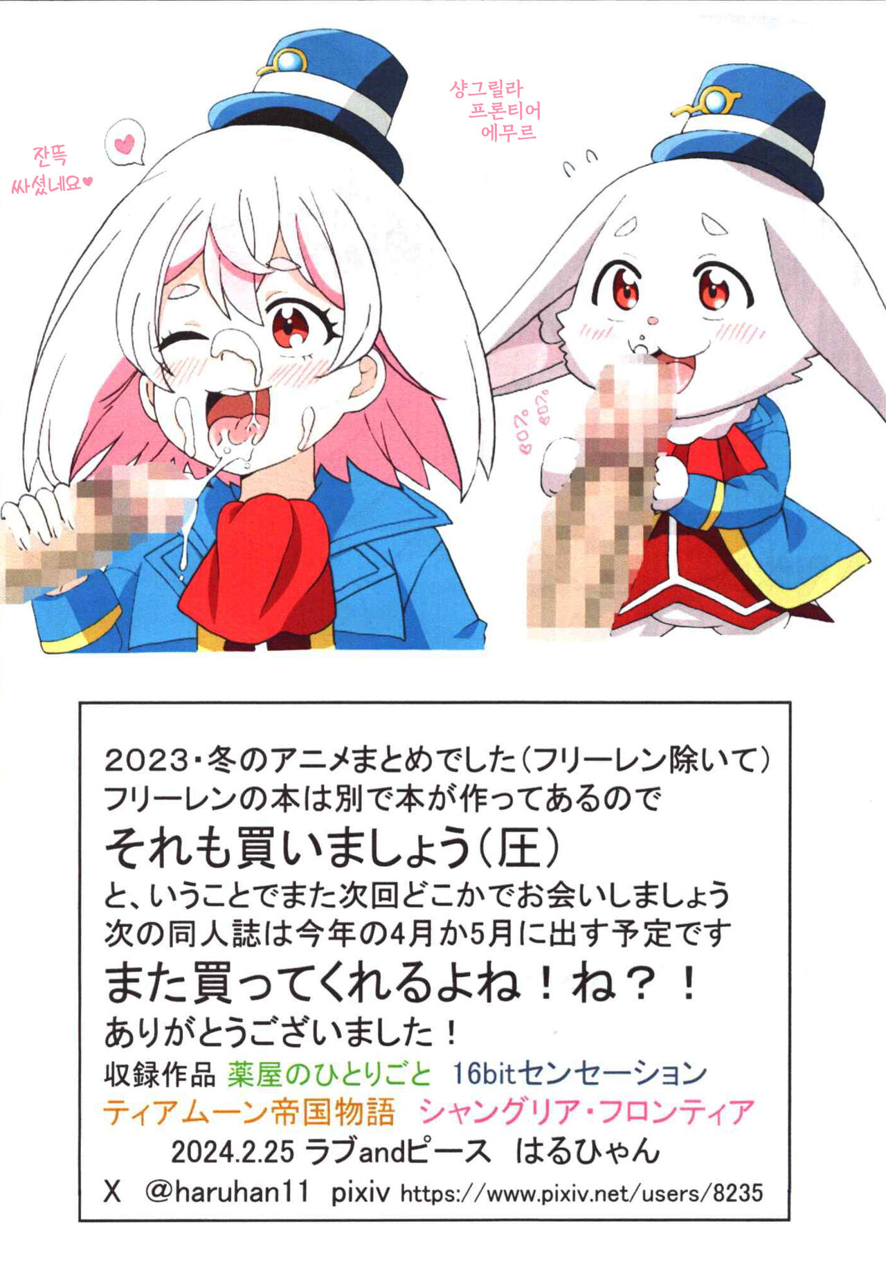 [Haruhyan] Kyou no Onnanoko 20 (Kusuriya no Hitorigoto, Tearmoon Teikoku Monogatari, 16bit Sensation) [Korean] image number 9