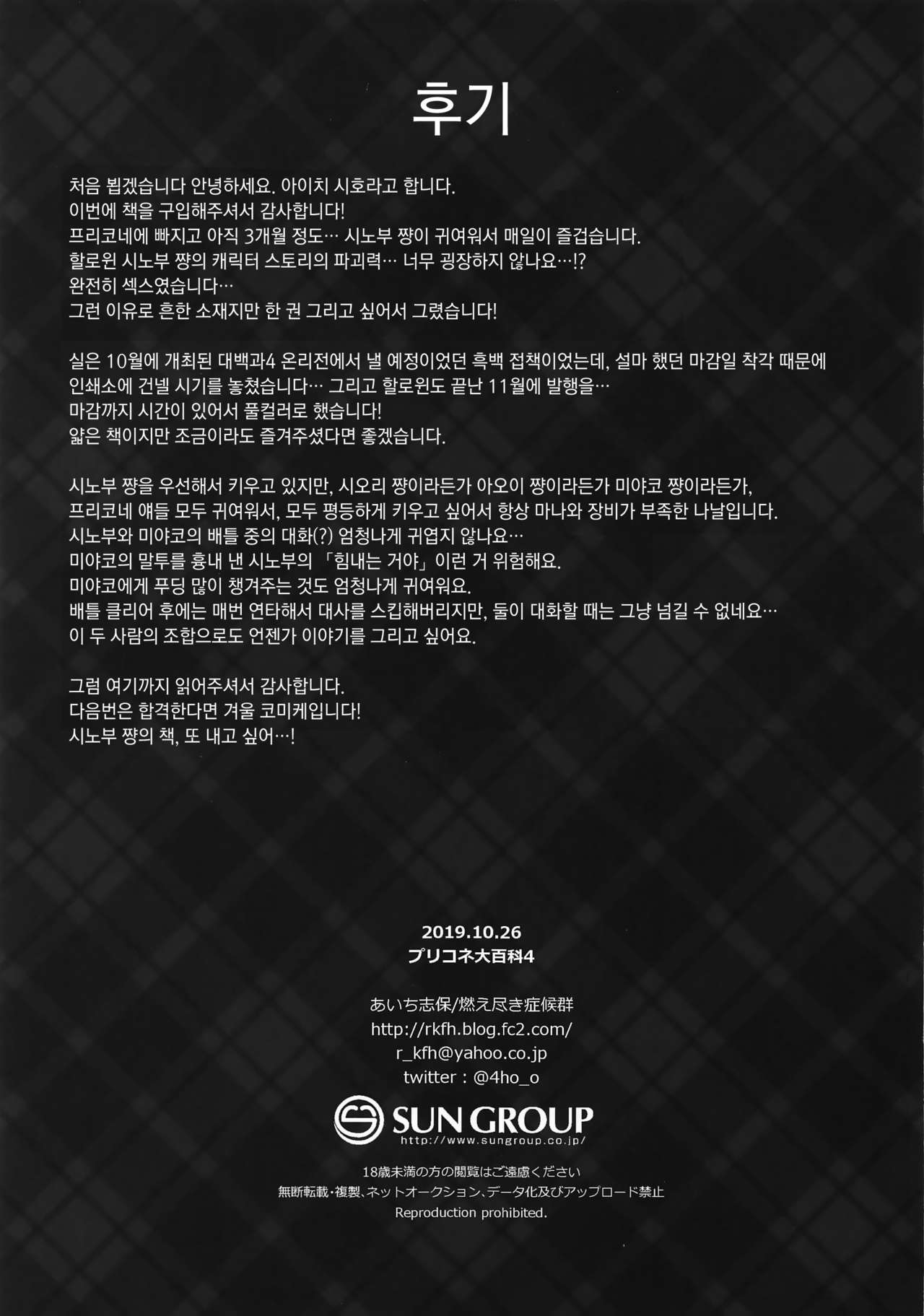 (PriConne Daihyakka 4) [Moetsuki Syndrome (Aichi Shiho)] Shinobu-chan ni Itazura Shitai | 시노부 쨩에게 장난치고 싶어 (Princess Connect! Re:Dive) [Korean] изображение № 10