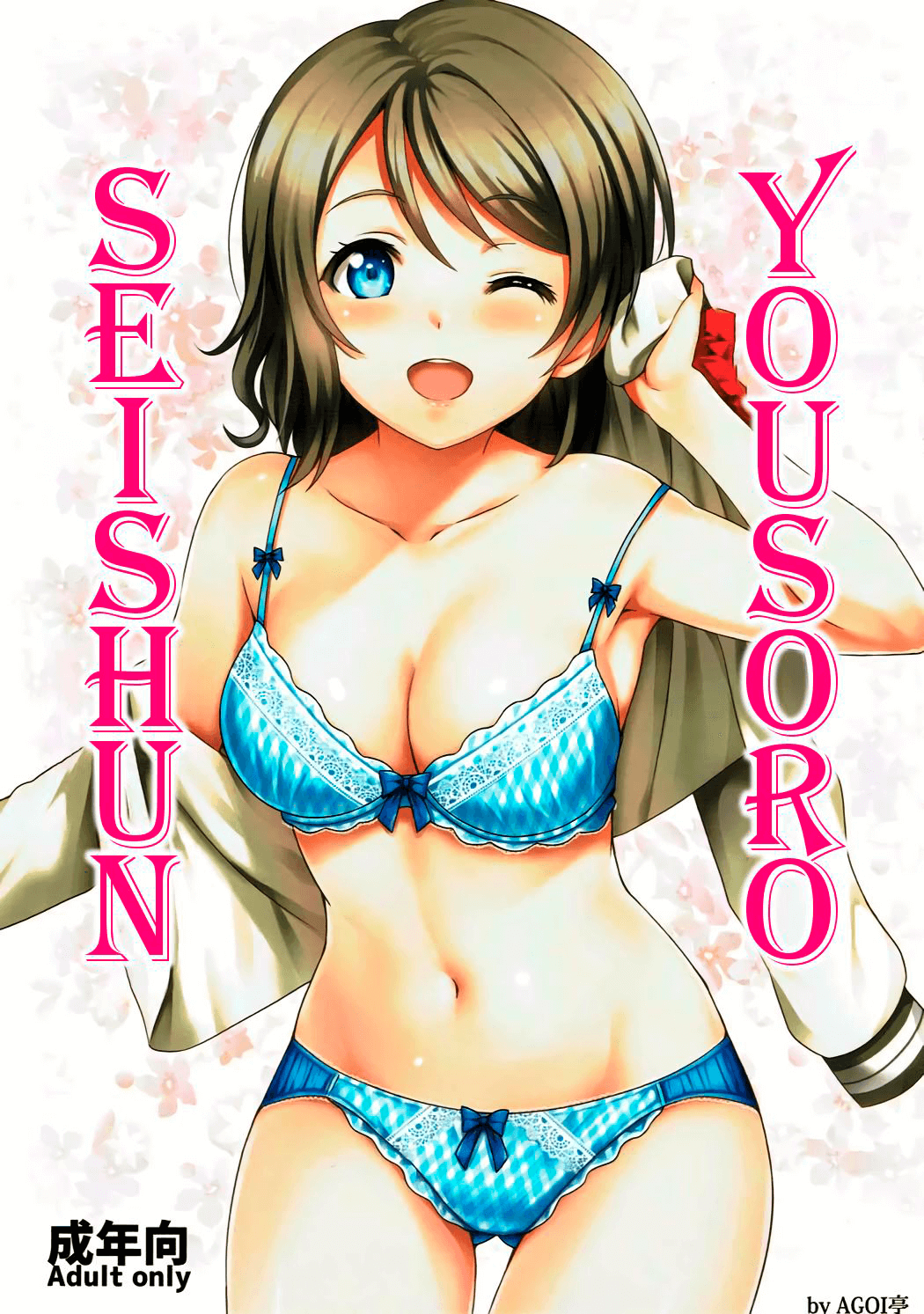 (C91) [AGOITEI (Sankuro)] Seishun Yousoro (Love Live! Sunshine!!) [Spanish] [Scan258] imagen número 1