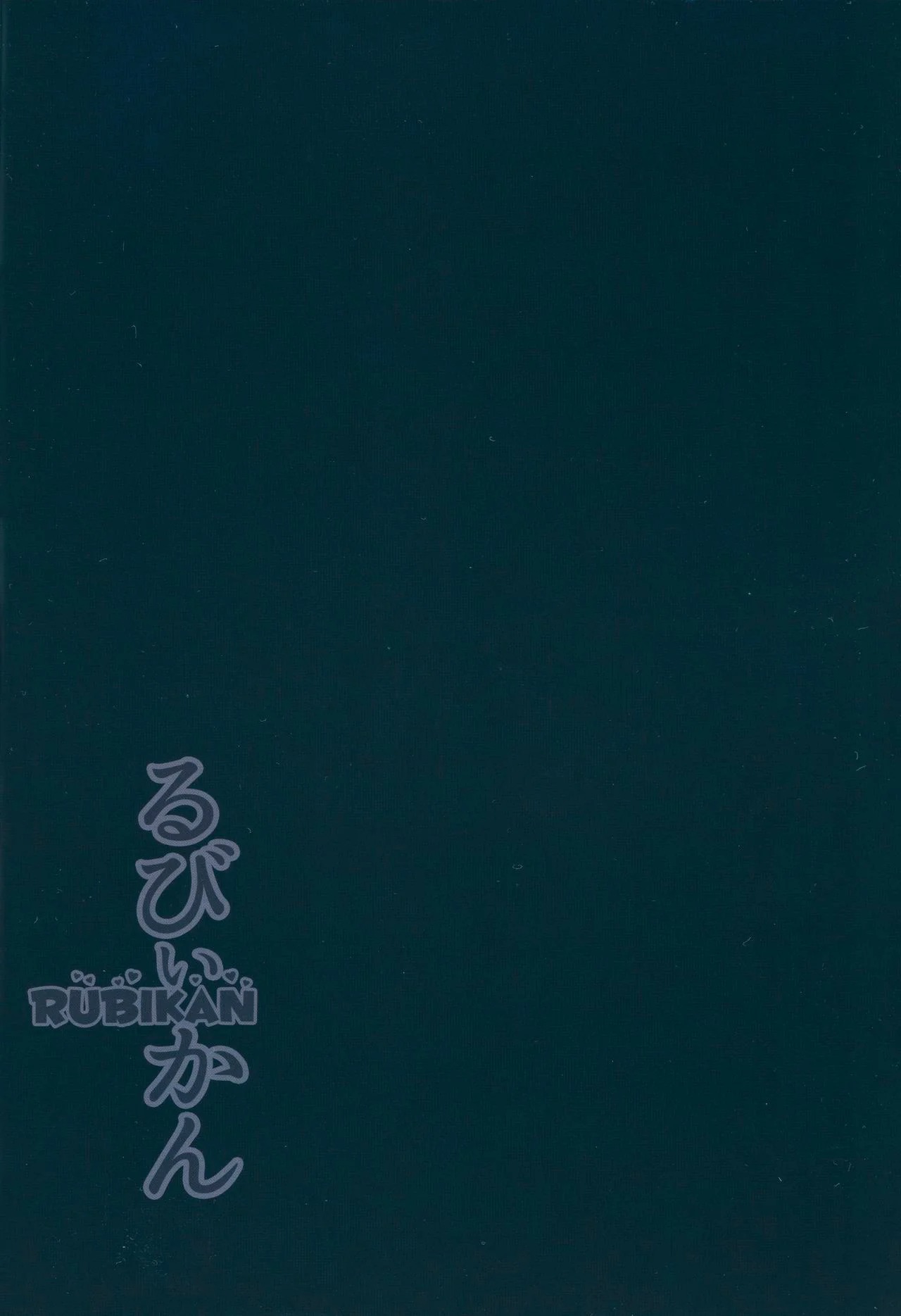 (C93) [corori (Yopparai Oni?)] Rubykan ~ Tasukete Onee-chan! | Sálvame Onee-chan (Love Live! Sunshine!!) [Spanish] [Scan258] 画像番号 2