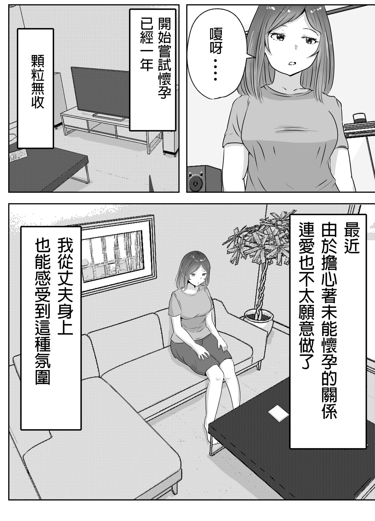 [リゾマン漫画工房 (ふみ)] 悪徳産婦人科医に検査と称して即ハメ中出しされた人妻 image number 3