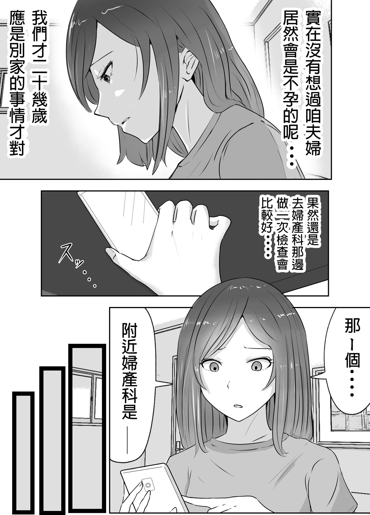 [リゾマン漫画工房 (ふみ)] 悪徳産婦人科医に検査と称して即ハメ中出しされた人妻 image number 4