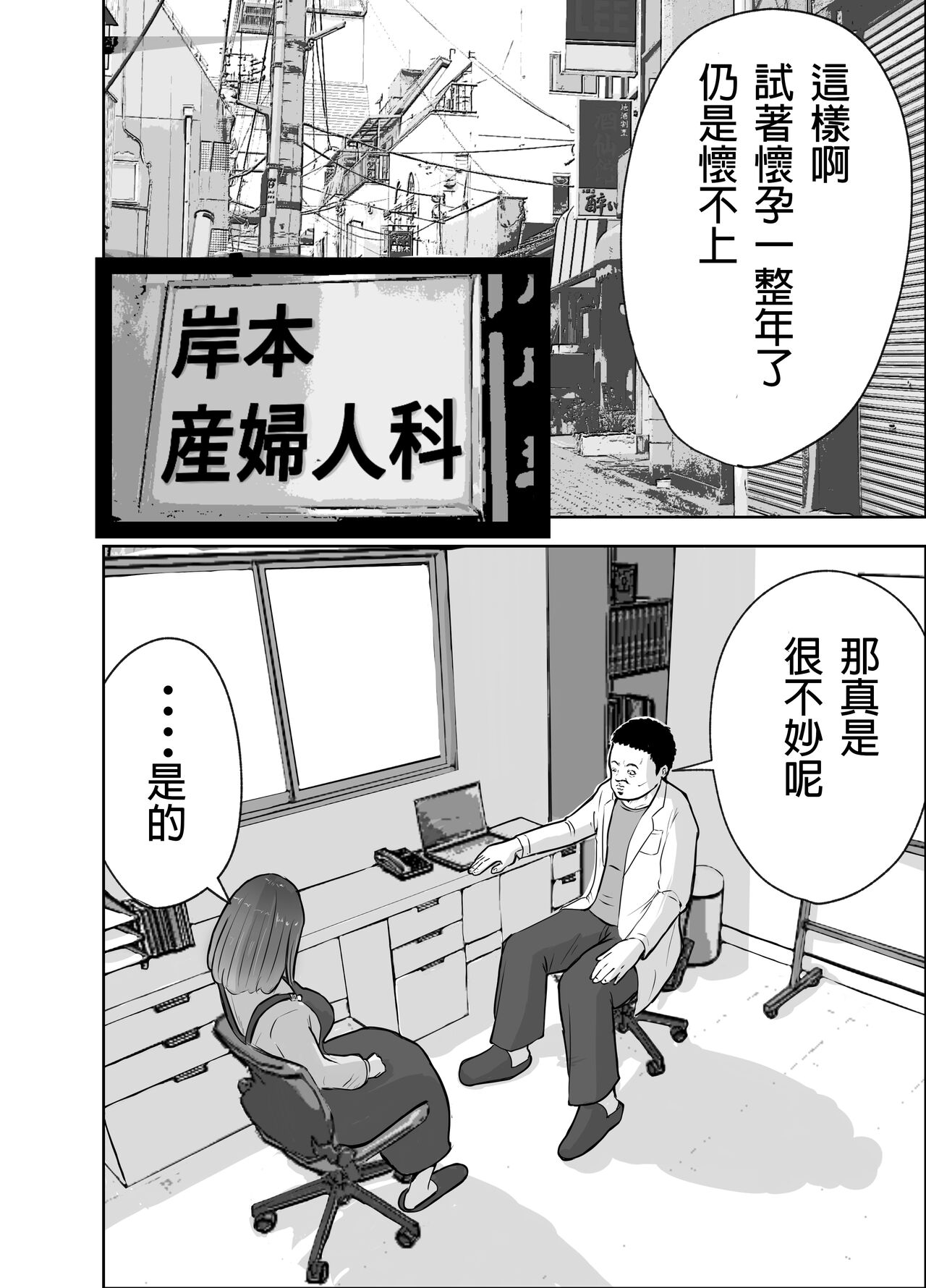 [リゾマン漫画工房 (ふみ)] 悪徳産婦人科医に検査と称して即ハメ中出しされた人妻 image number 5