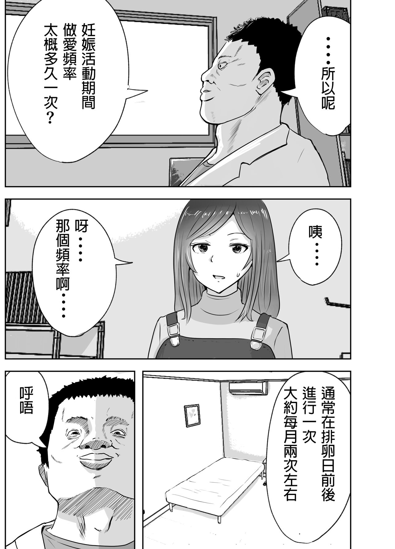 [リゾマン漫画工房 (ふみ)] 悪徳産婦人科医に検査と称して即ハメ中出しされた人妻 image number 6