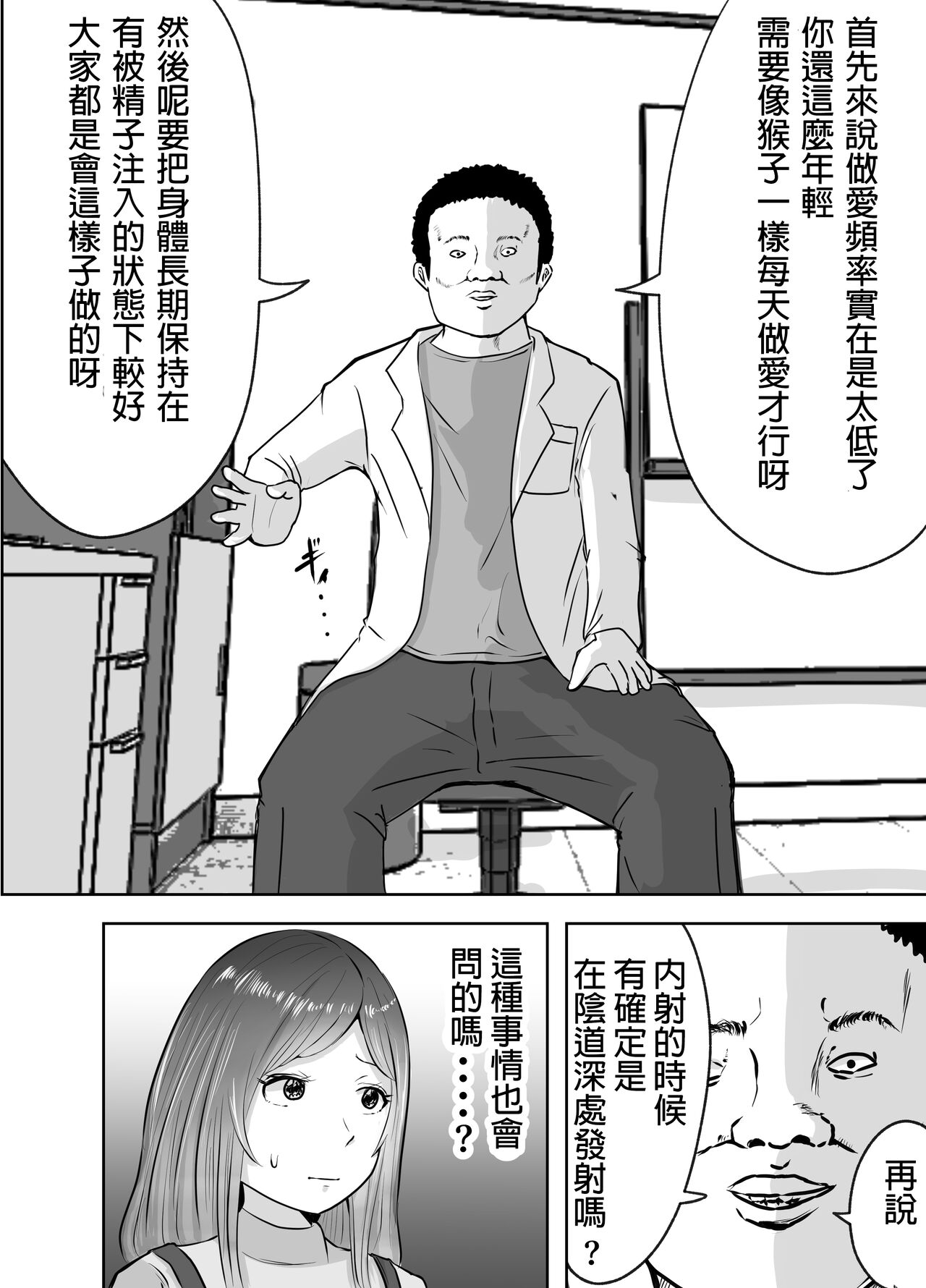 [リゾマン漫画工房 (ふみ)] 悪徳産婦人科医に検査と称して即ハメ中出しされた人妻 image number 7
