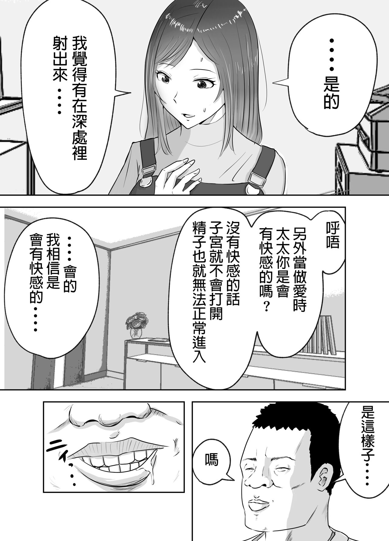 [リゾマン漫画工房 (ふみ)] 悪徳産婦人科医に検査と称して即ハメ中出しされた人妻 image number 8
