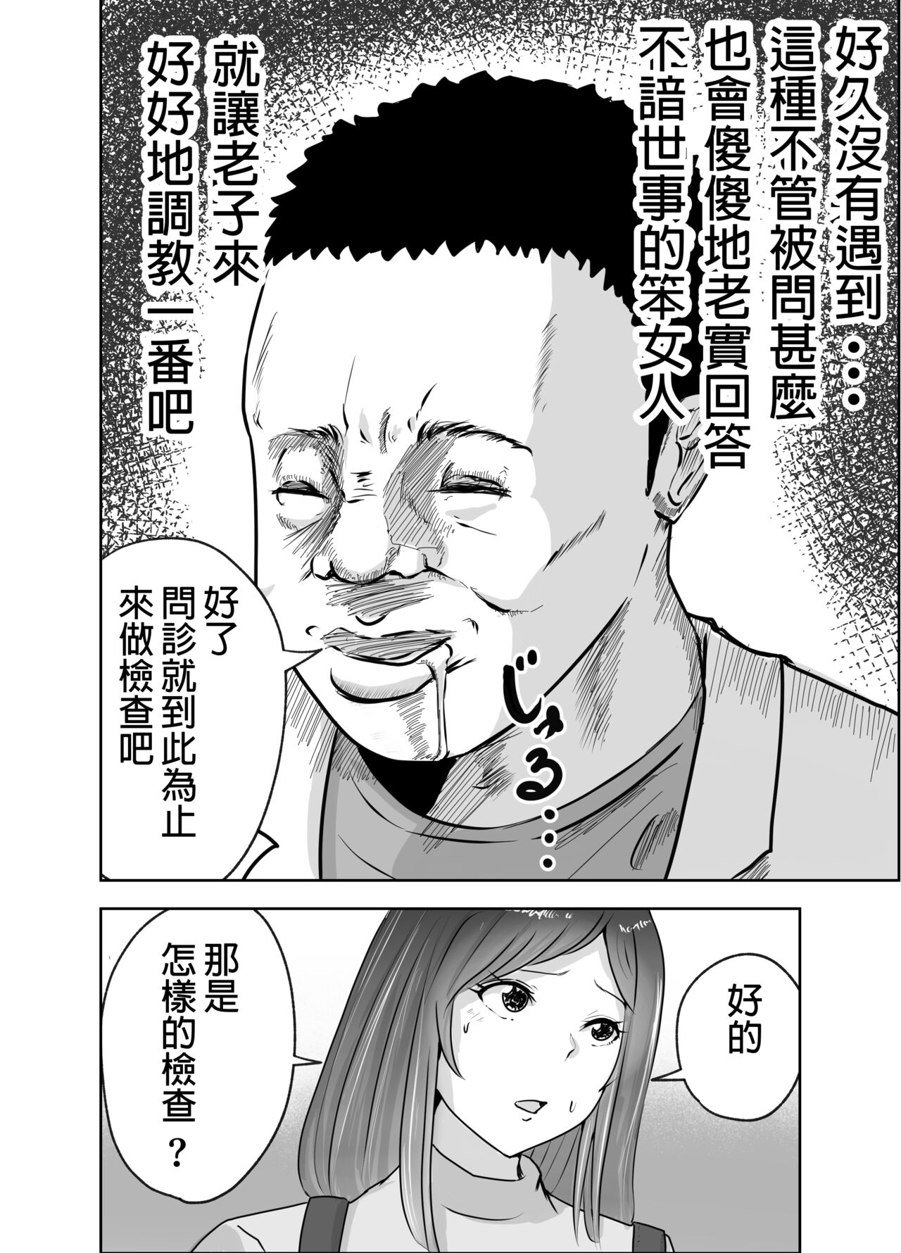 [リゾマン漫画工房 (ふみ)] 悪徳産婦人科医に検査と称して即ハメ中出しされた人妻 image number 9