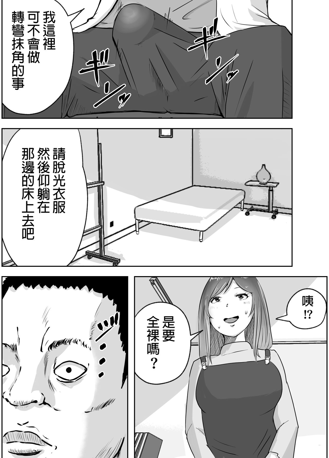 [リゾマン漫画工房 (ふみ)] 悪徳産婦人科医に検査と称して即ハメ中出しされた人妻 image number 10