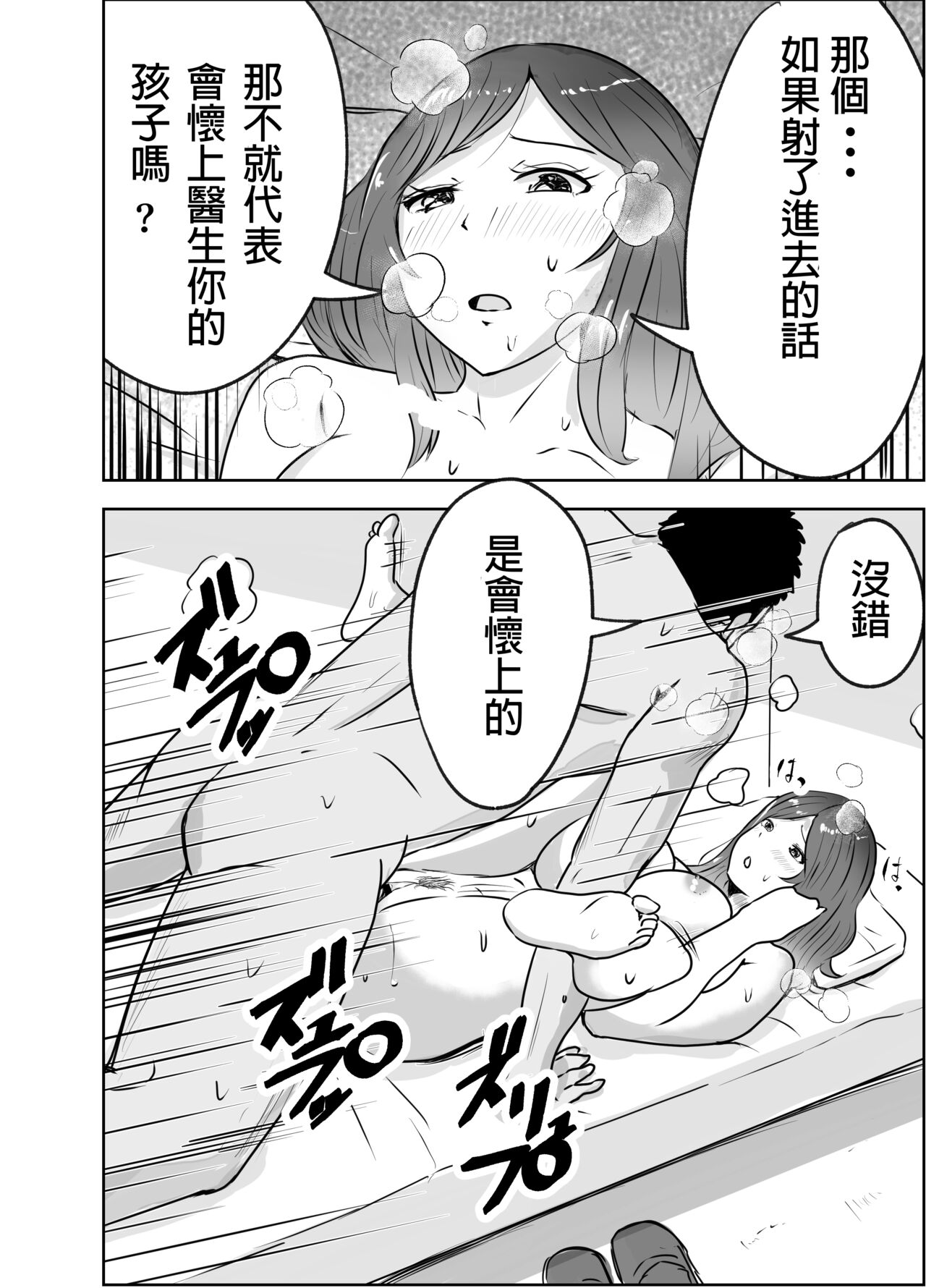 [リゾマン漫画工房 (ふみ)] 悪徳産婦人科医に検査と称して即ハメ中出しされた人妻 image number 21