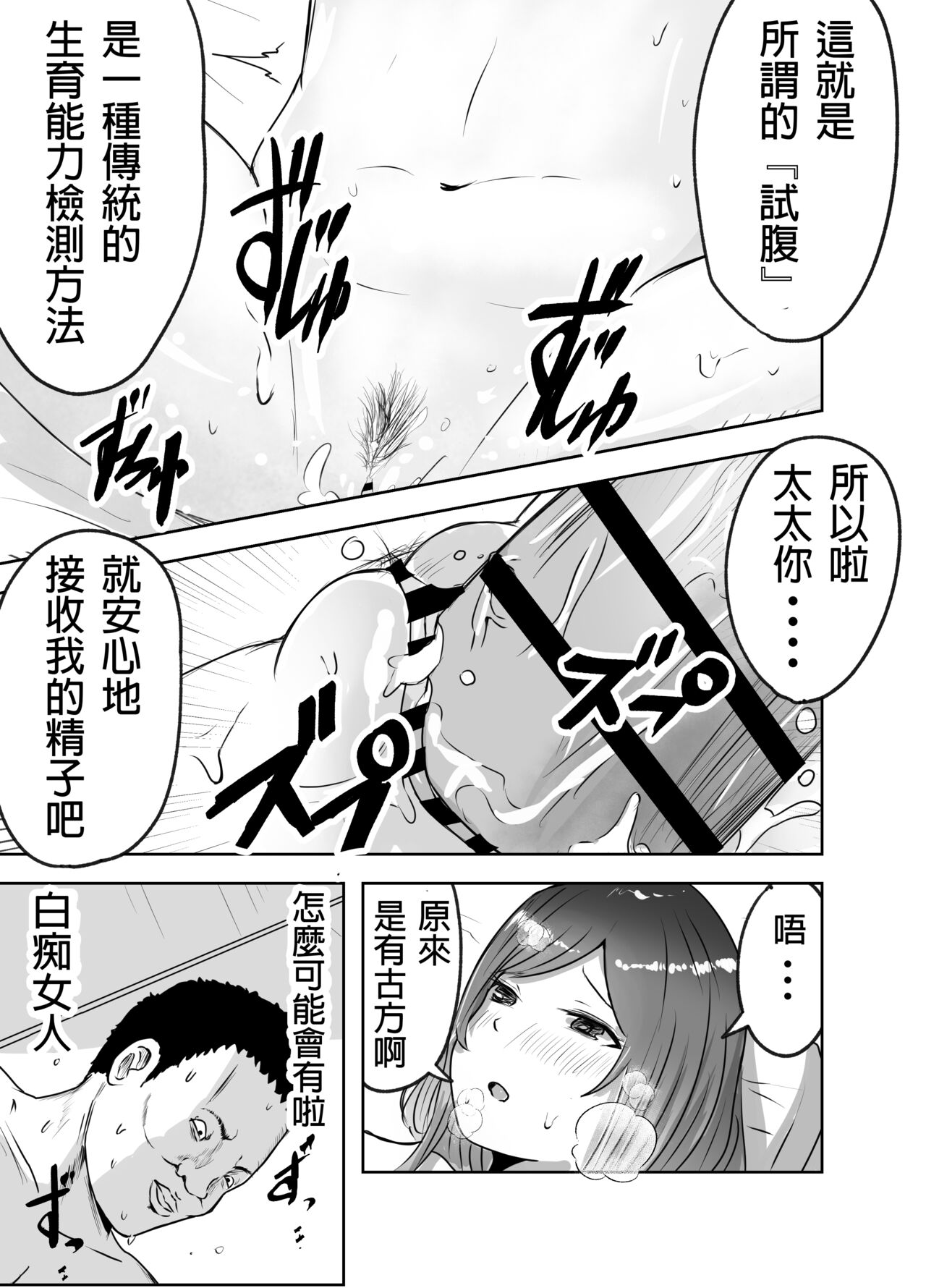 [リゾマン漫画工房 (ふみ)] 悪徳産婦人科医に検査と称して即ハメ中出しされた人妻 image number 22