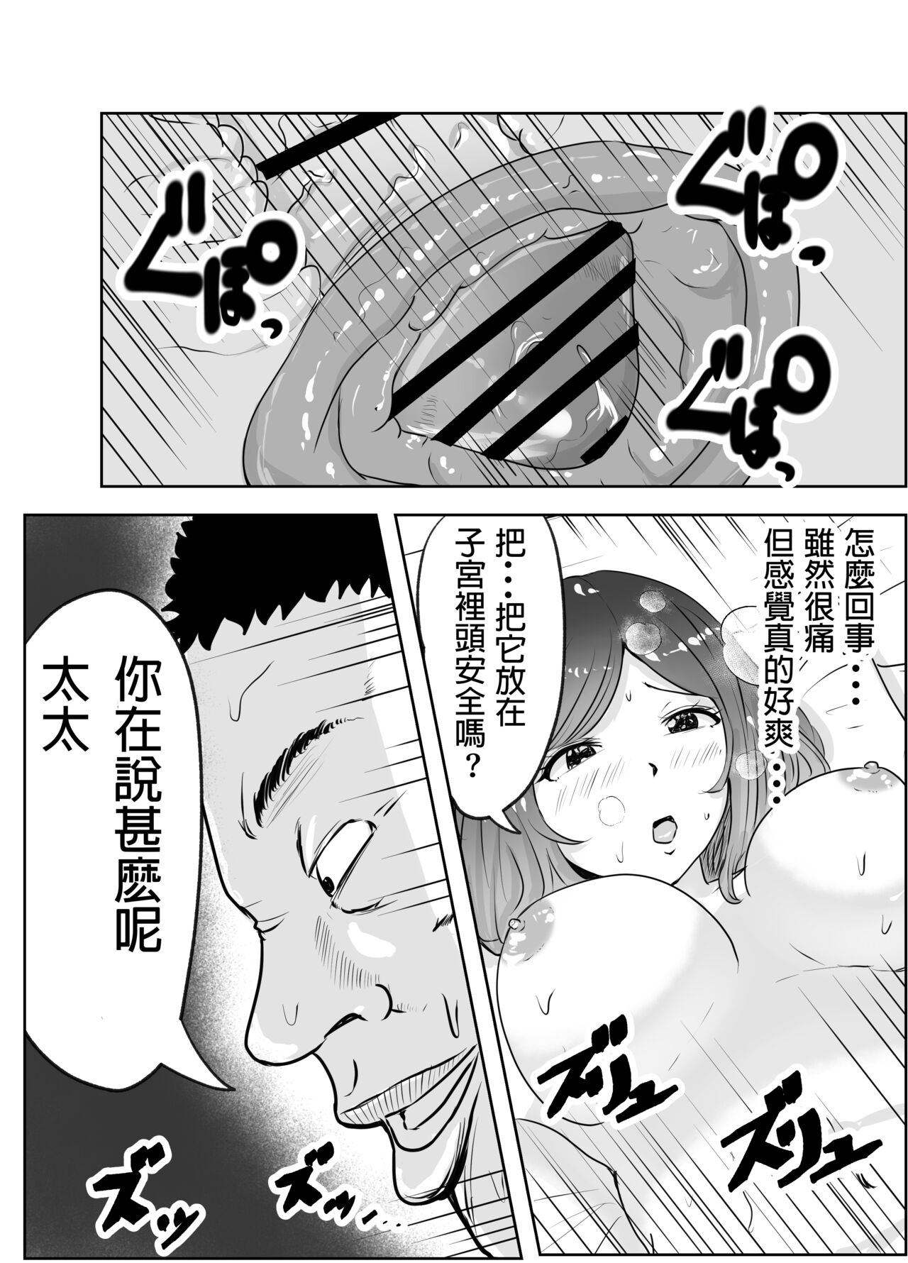 [リゾマン漫画工房 (ふみ)] 悪徳産婦人科医に検査と称して即ハメ中出しされた人妻 image number 25