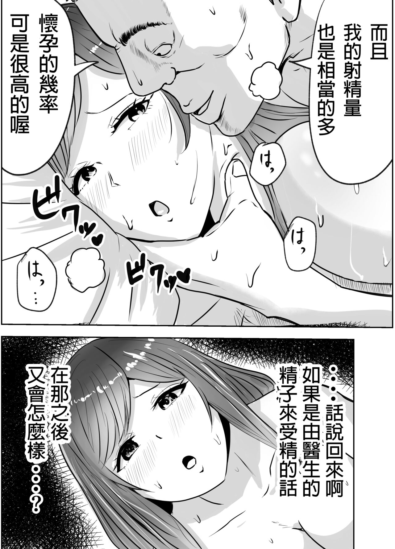 [リゾマン漫画工房 (ふみ)] 悪徳産婦人科医に検査と称して即ハメ中出しされた人妻 image number 36