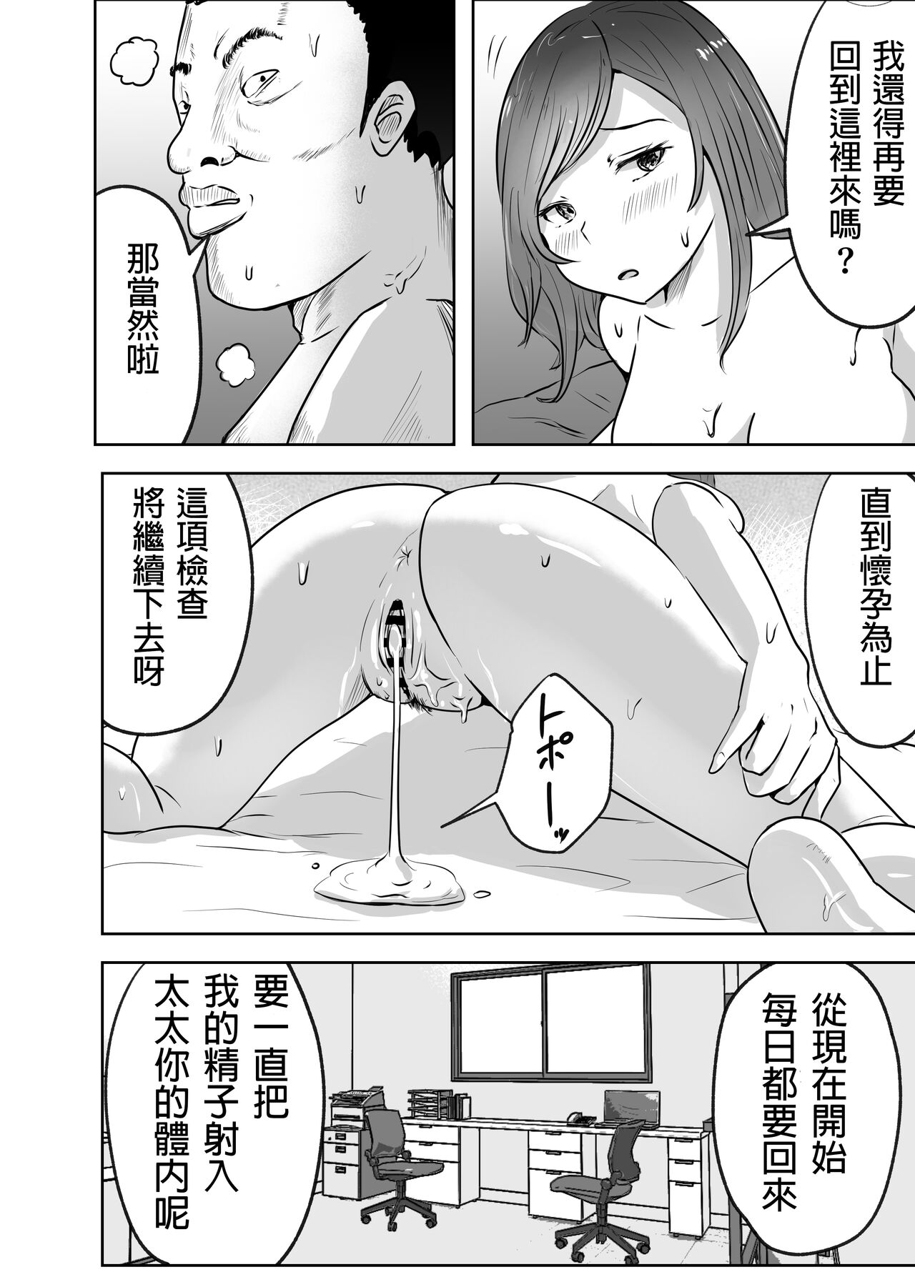 [リゾマン漫画工房 (ふみ)] 悪徳産婦人科医に検査と称して即ハメ中出しされた人妻 image number 41