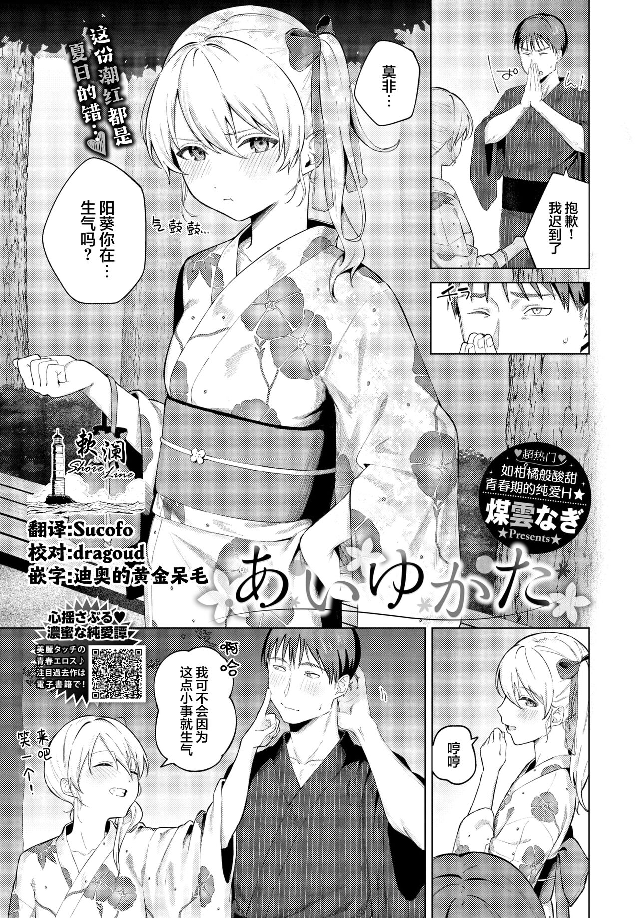 [Susukumo Nagi] Aiyukata | 慕上浴衣 (COMIC BAVEL 2024-06) [Chinese] [欶澜汉化组] [Digital] 이미지 번호 1