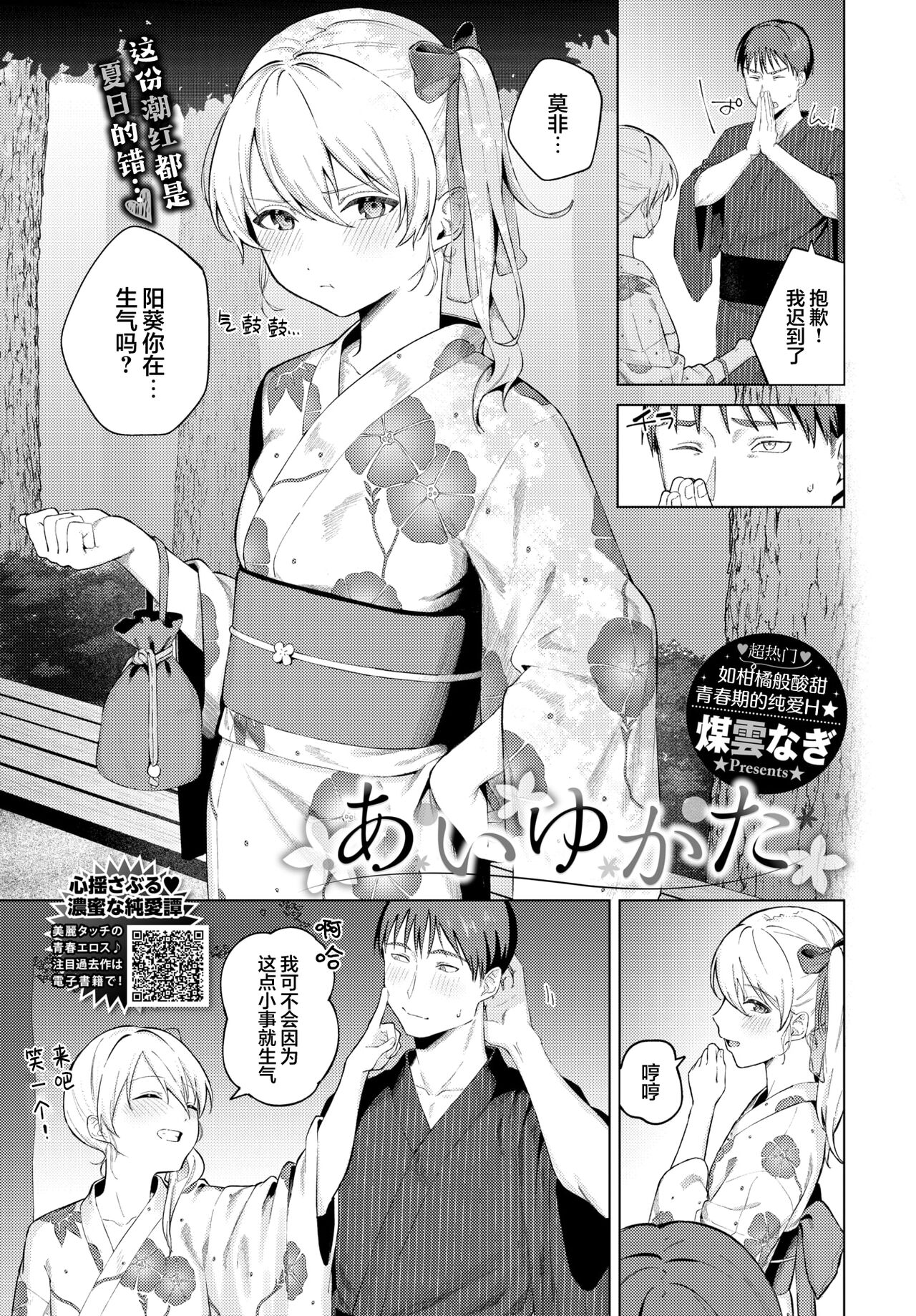 [Susukumo Nagi] Aiyukata | 慕上浴衣 (COMIC BAVEL 2024-06) [Chinese] [欶澜汉化组] [Digital] 이미지 번호 2
