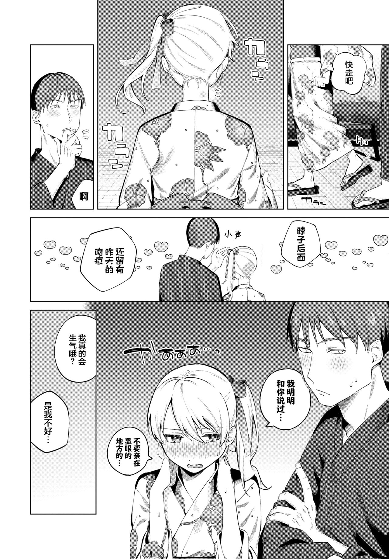 [Susukumo Nagi] Aiyukata | 慕上浴衣 (COMIC BAVEL 2024-06) [Chinese] [欶澜汉化组] [Digital] 이미지 번호 3