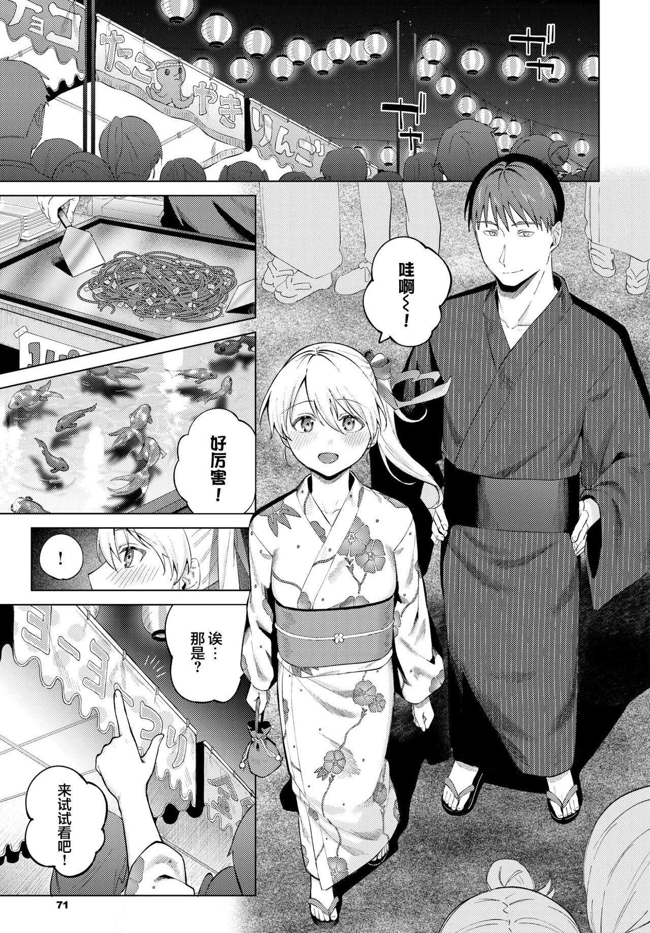 [Susukumo Nagi] Aiyukata | 慕上浴衣 (COMIC BAVEL 2024-06) [Chinese] [欶澜汉化组] [Digital] 이미지 번호 4