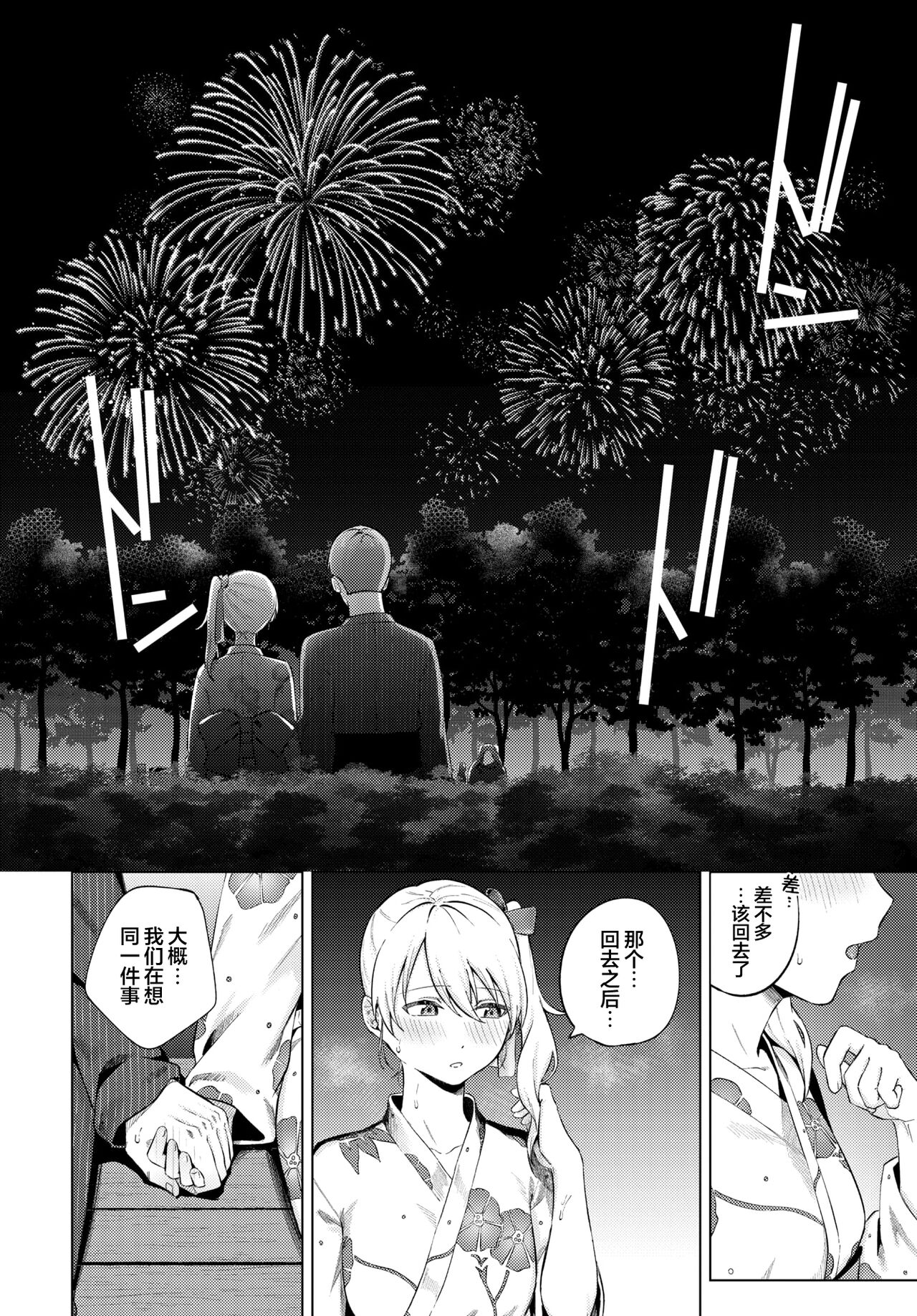 [Susukumo Nagi] Aiyukata | 慕上浴衣 (COMIC BAVEL 2024-06) [Chinese] [欶澜汉化组] [Digital] 이미지 번호 11