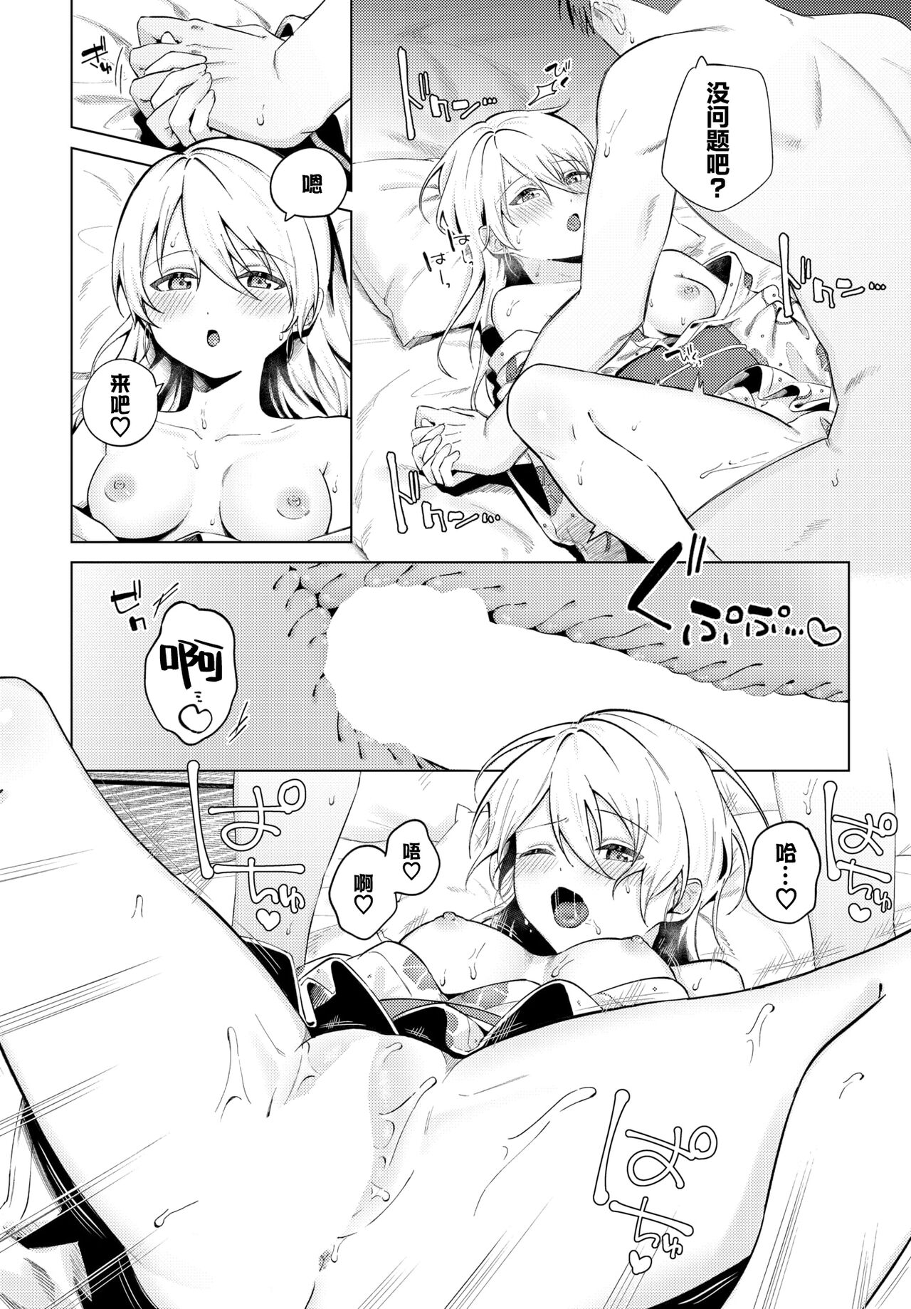 [Susukumo Nagi] Aiyukata | 慕上浴衣 (COMIC BAVEL 2024-06) [Chinese] [欶澜汉化组] [Digital] 이미지 번호 17