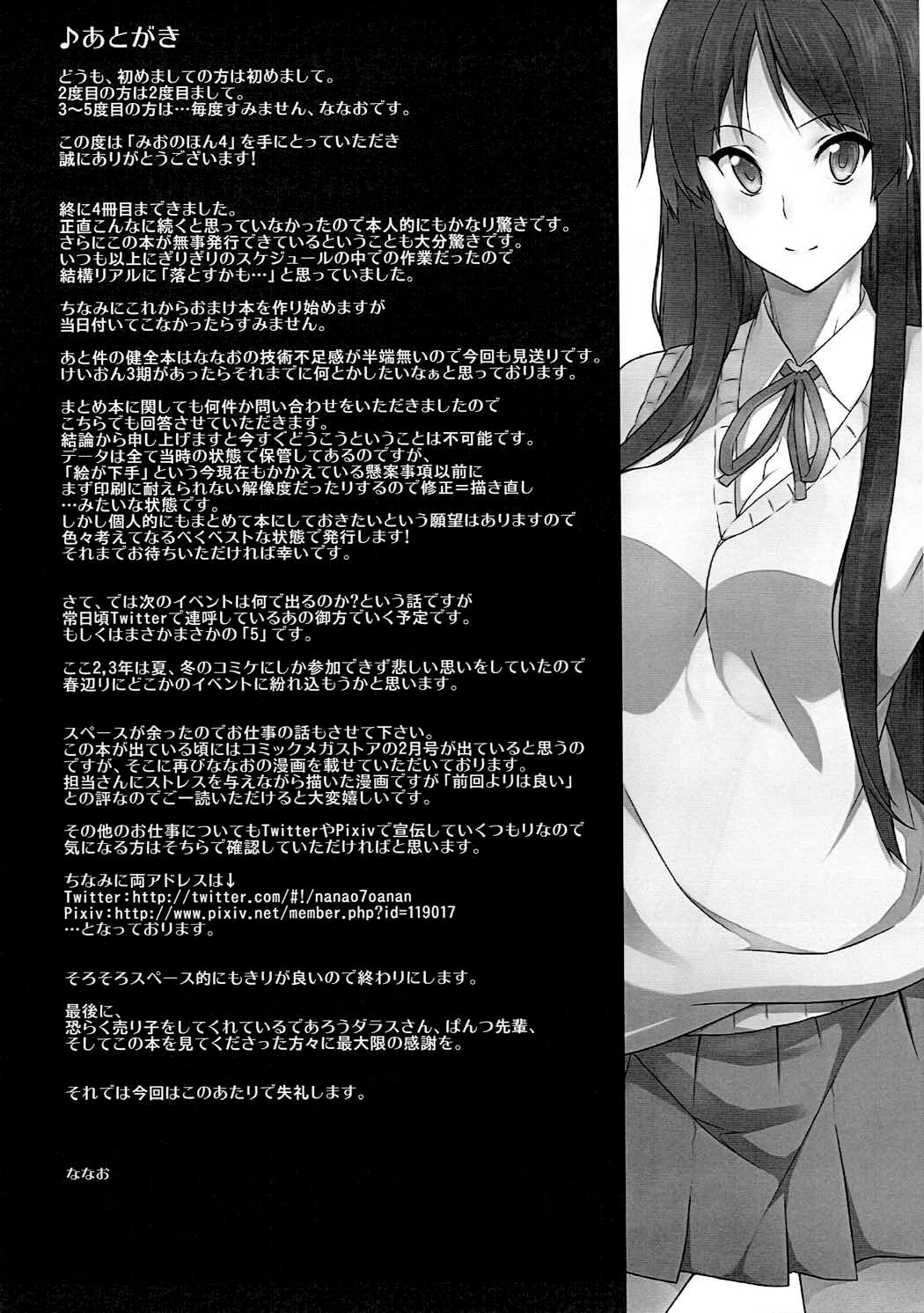 (C81) [Kodoku Intelligence (Nanao)] the book of "mio" 4 (K-ON!) [English] [Tigoris Translates] 画像番号 22