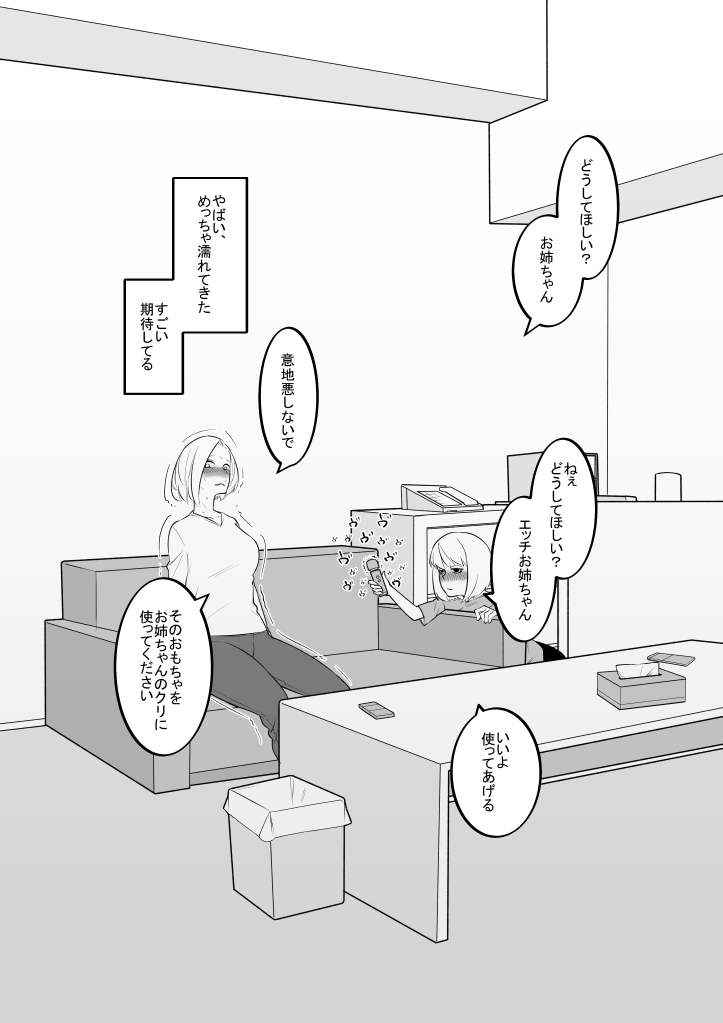 妹のおもちゃになった姉 이미지 번호 9