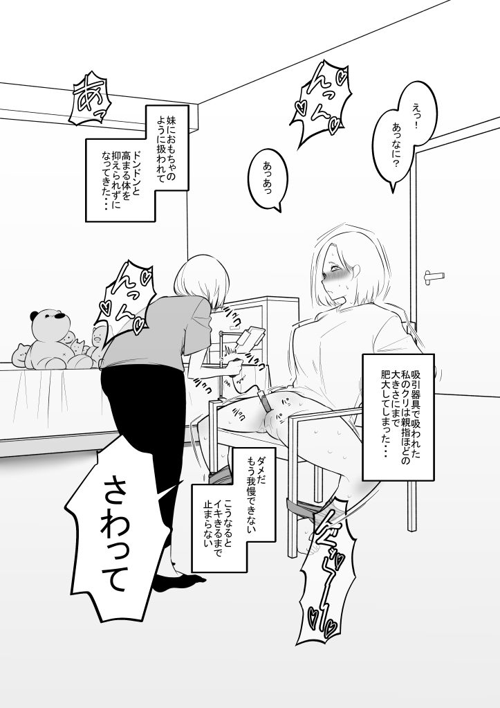 妹のおもちゃになった姉 이미지 번호 14