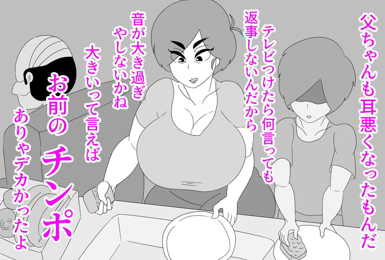 母ちゃんにチンポ見せてみな!! 이미지 번호 19