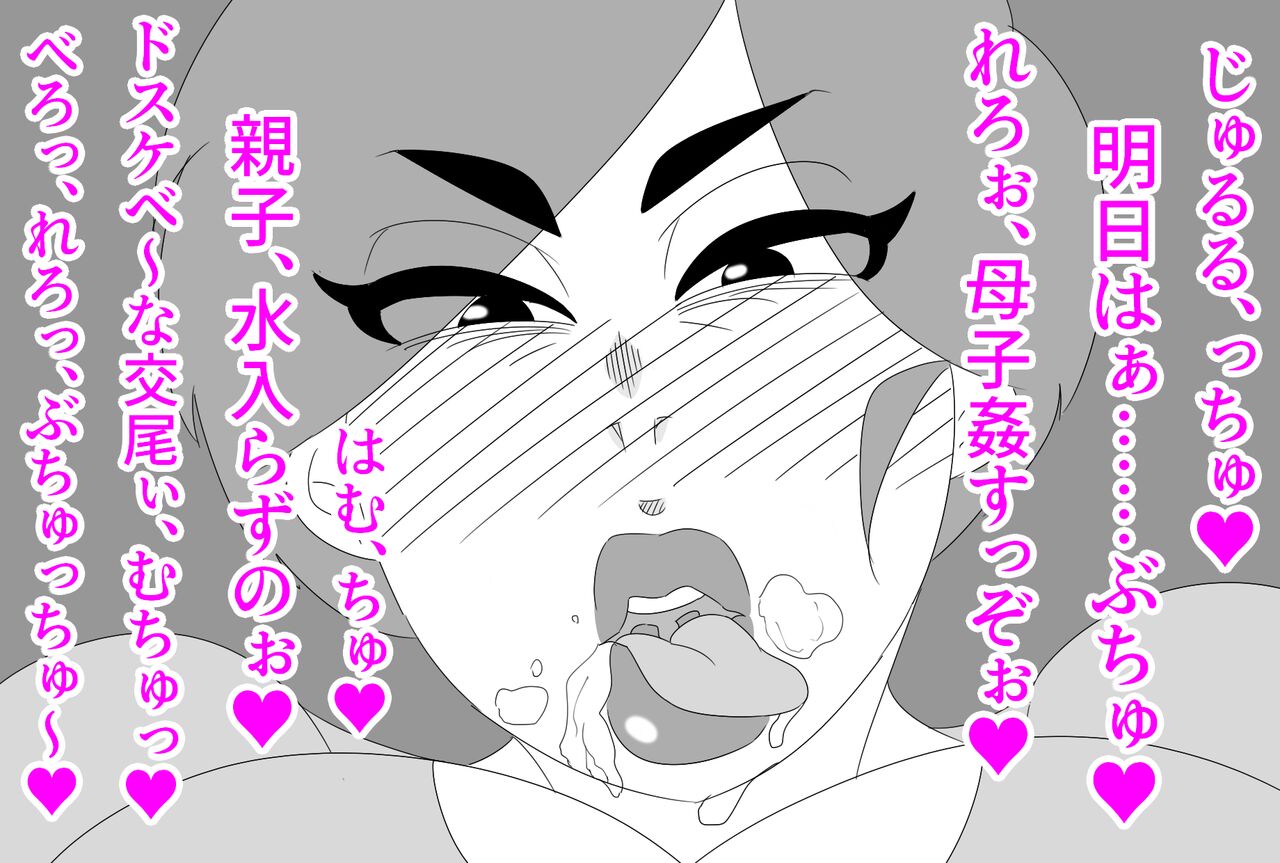 母ちゃんにチンポ見せてみな!! 이미지 번호 23