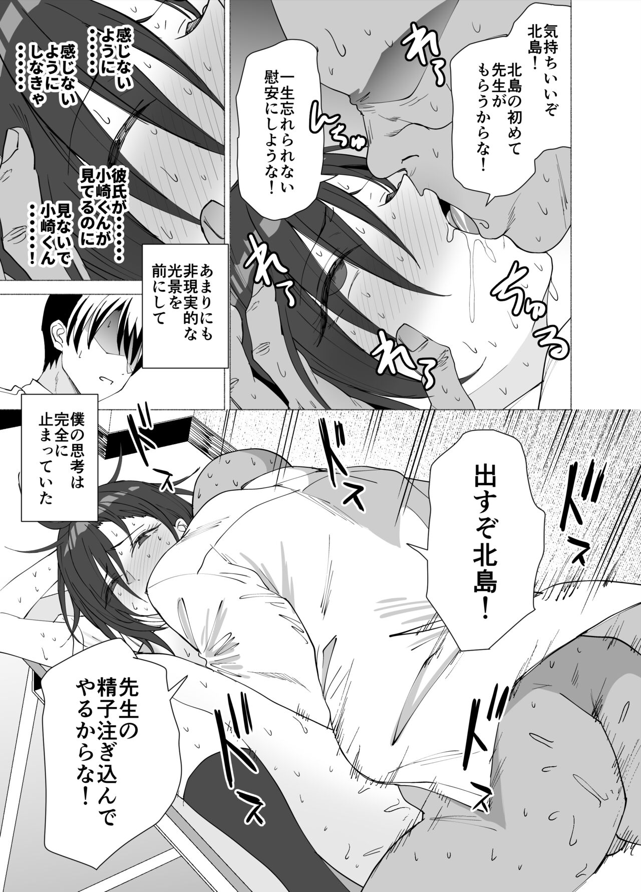 [EXTENDED PART (Endo Yoshiki)] Kanojo wa Sensei no Ian-Gakari ni Narimashita 이미지 번호 22