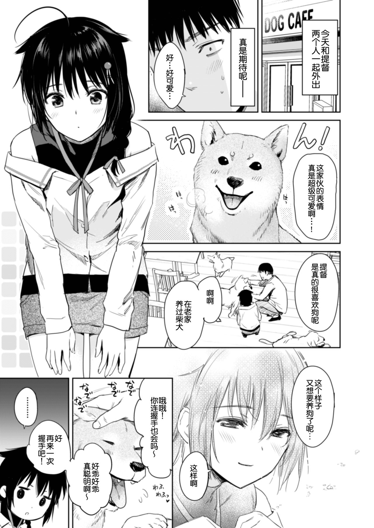 [Amakuchi Syoujo (Umakuchi Syouyu)] Shigure honey dog (Kantai Collection -KanColle-) [Chinese] [球磨提督个人汉化] [Digital] numero di immagine  4