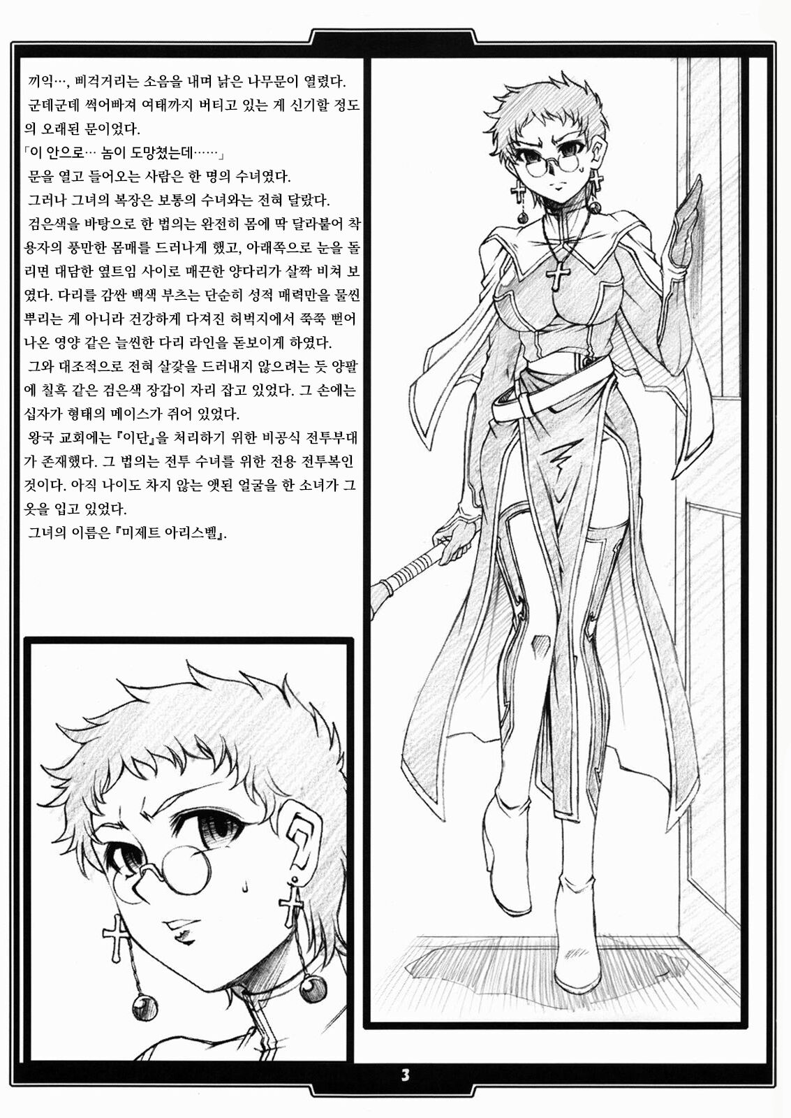 (SC37) [H・B (B-RIVER)] Faith. -the origin 1- [Korean] image number 2