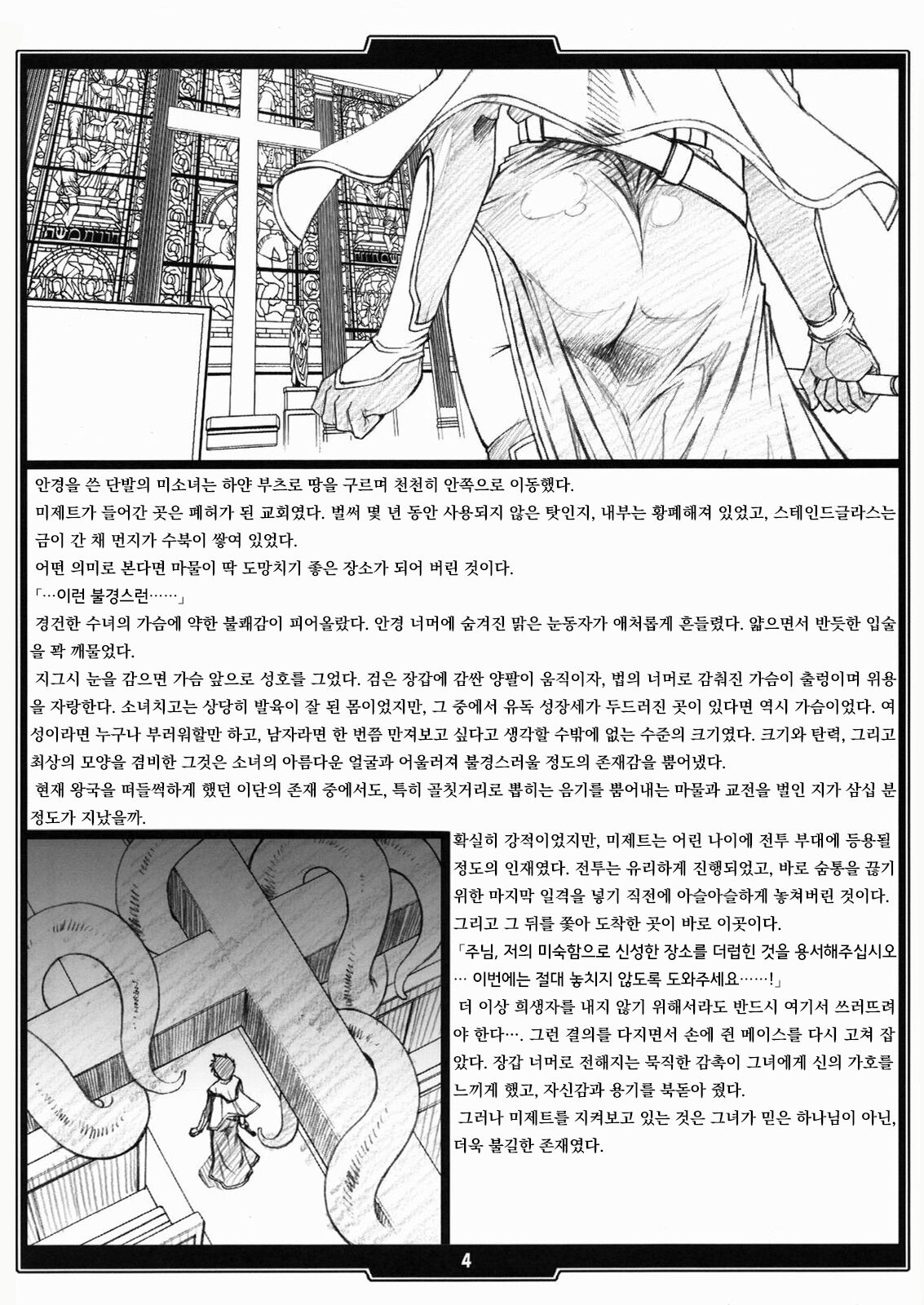 (SC37) [H・B (B-RIVER)] Faith. -the origin 1- [Korean] image number 3