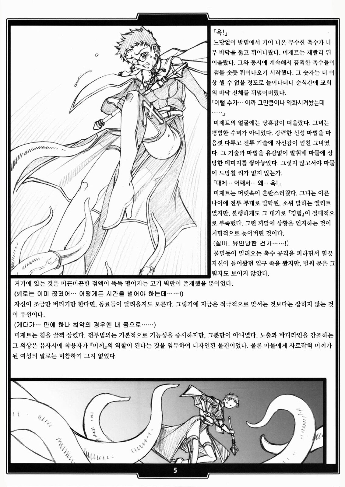 (SC37) [H・B (B-RIVER)] Faith. -the origin 1- [Korean] image number 4